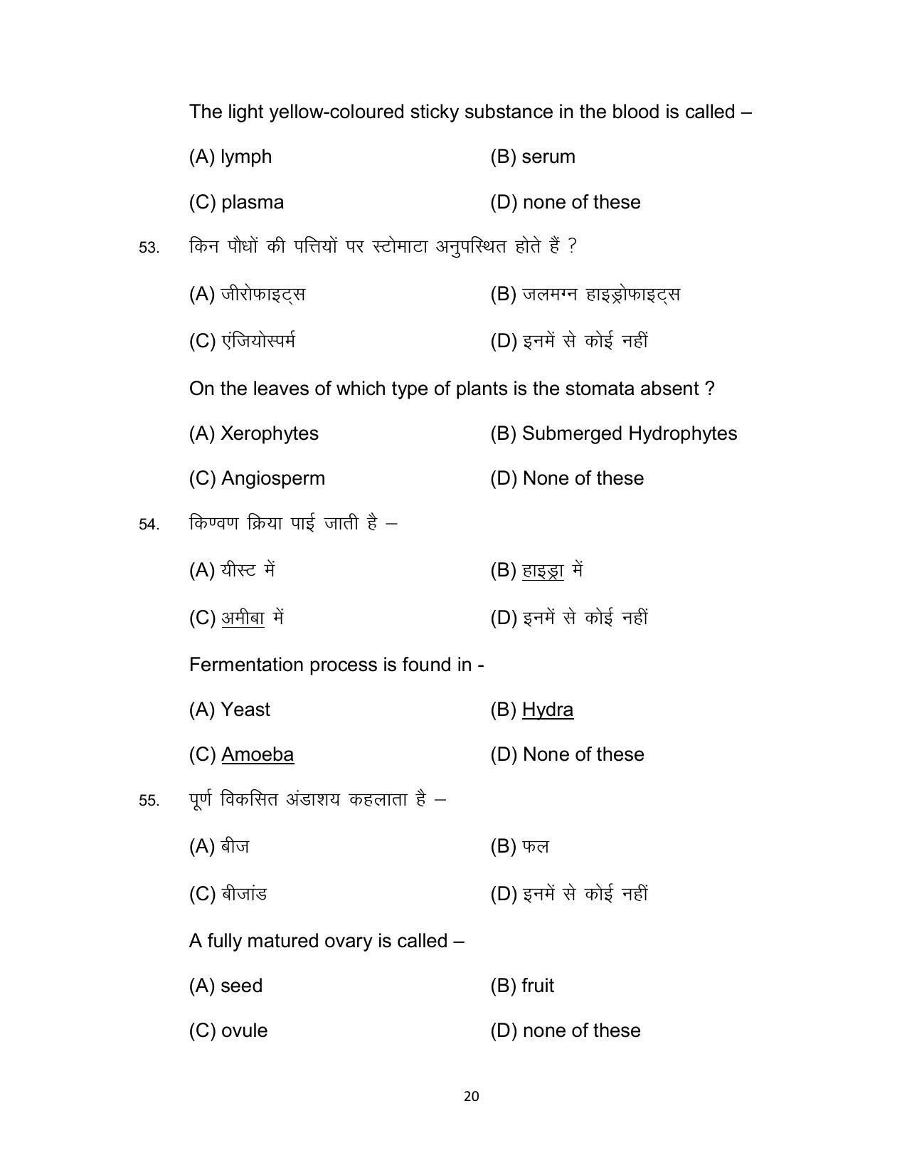 Bihar Board 10th SCIENCE (Compulsory) Model Paper 2023 - Page 20