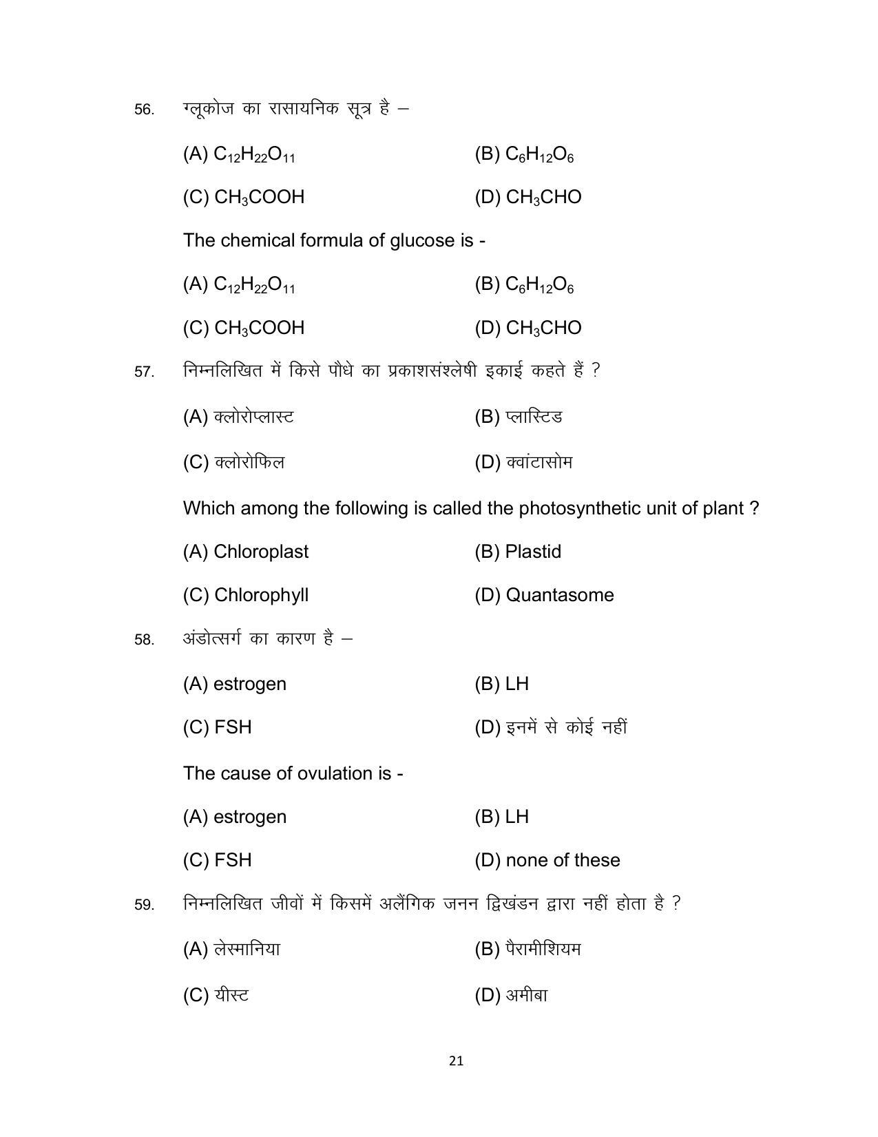 Bihar Board 10th SCIENCE (Compulsory) Model Paper 2023 - Page 21