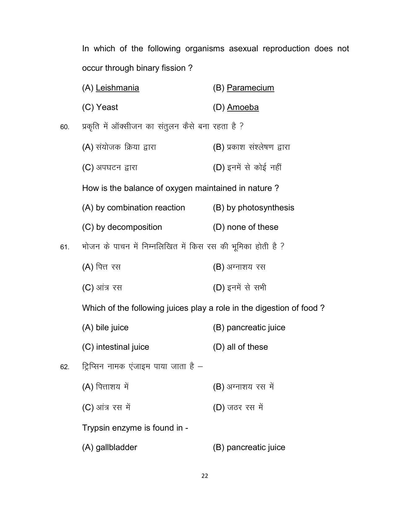 Bihar Board 10th SCIENCE (Compulsory) Model Paper 2023 - Page 22