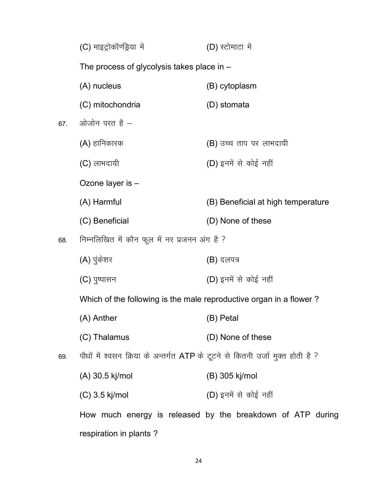 Bihar Board 10th SCIENCE (Compulsory) Model Paper 2023 - Page 24