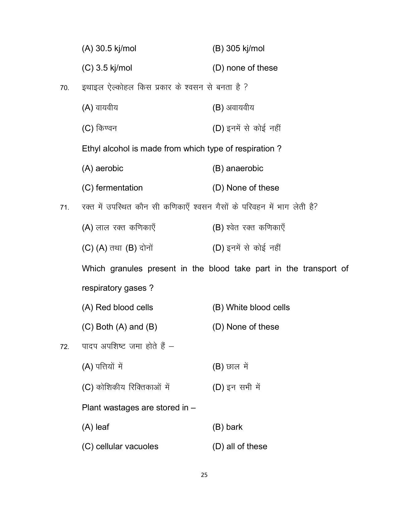 Bihar Board 10th SCIENCE (Compulsory) Model Paper 2023 - Page 25