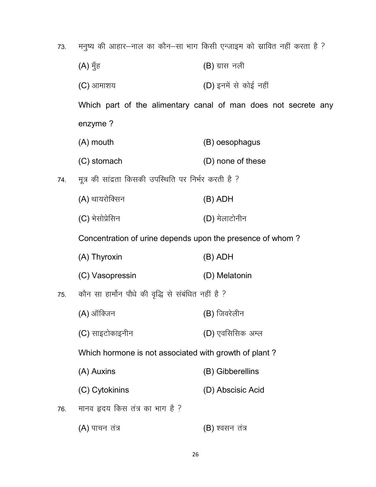Bihar Board 10th SCIENCE (Compulsory) Model Paper 2023 - Page 26