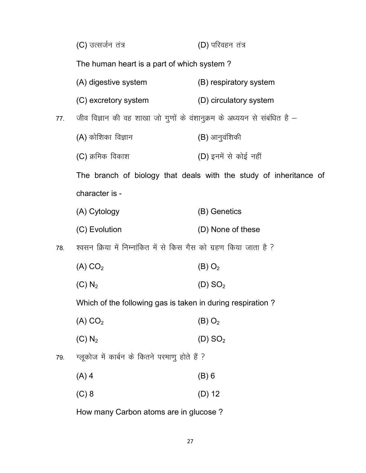 Bihar Board 10th SCIENCE (Compulsory) Model Paper 2023 - Page 27