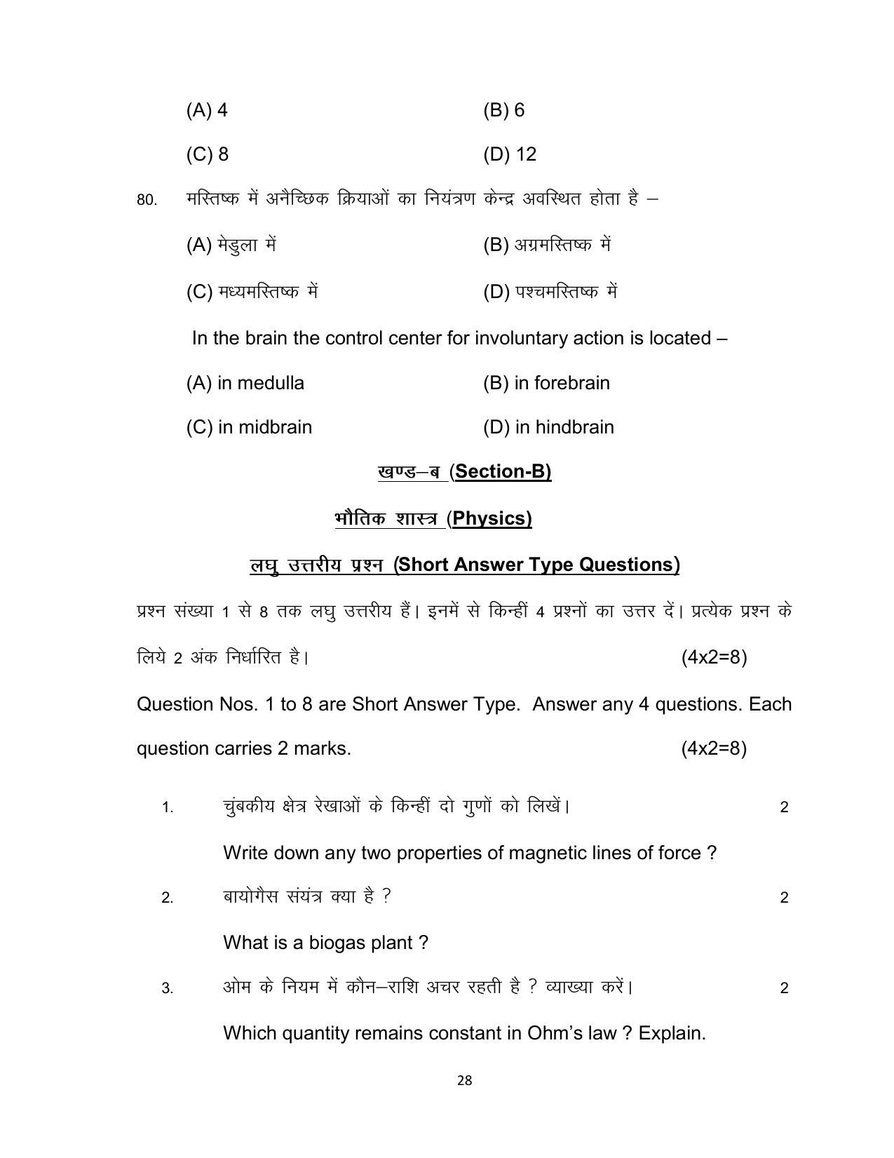 Bihar Board 10th SCIENCE (Compulsory) Model Paper 2023 - Page 28