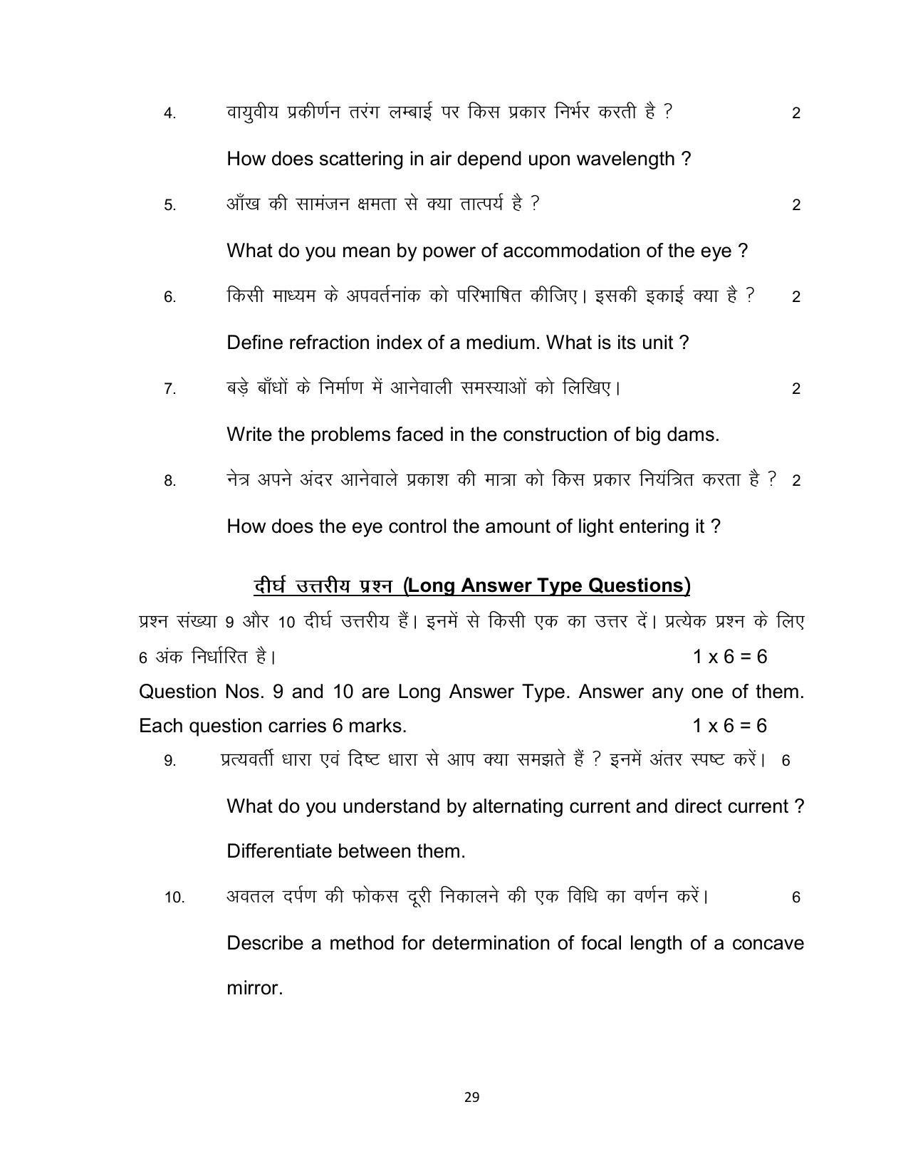 Bihar Board 10th SCIENCE (Compulsory) Model Paper 2023 - Page 29