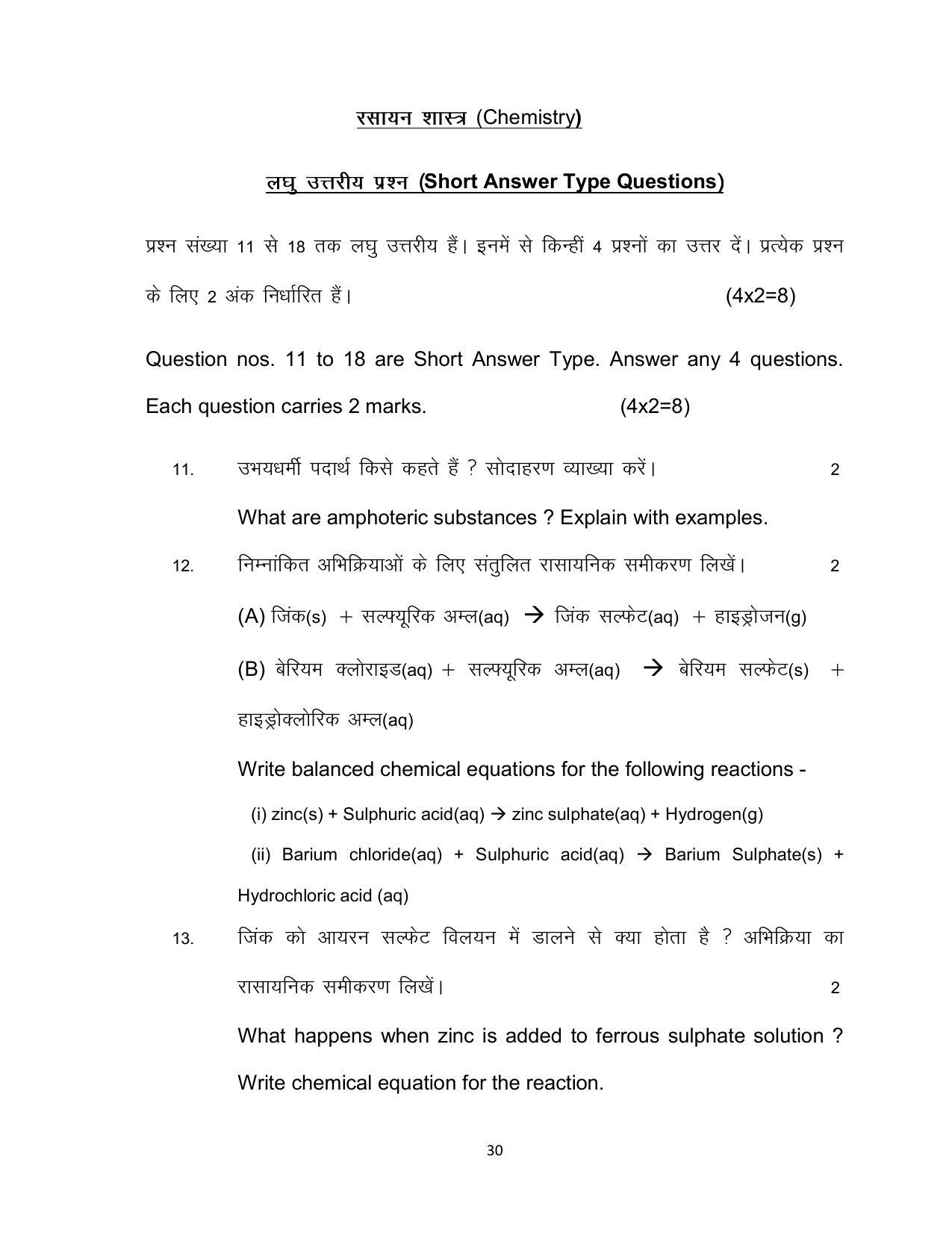 Bihar Board 10th SCIENCE (Compulsory) Model Paper 2023 - Page 30