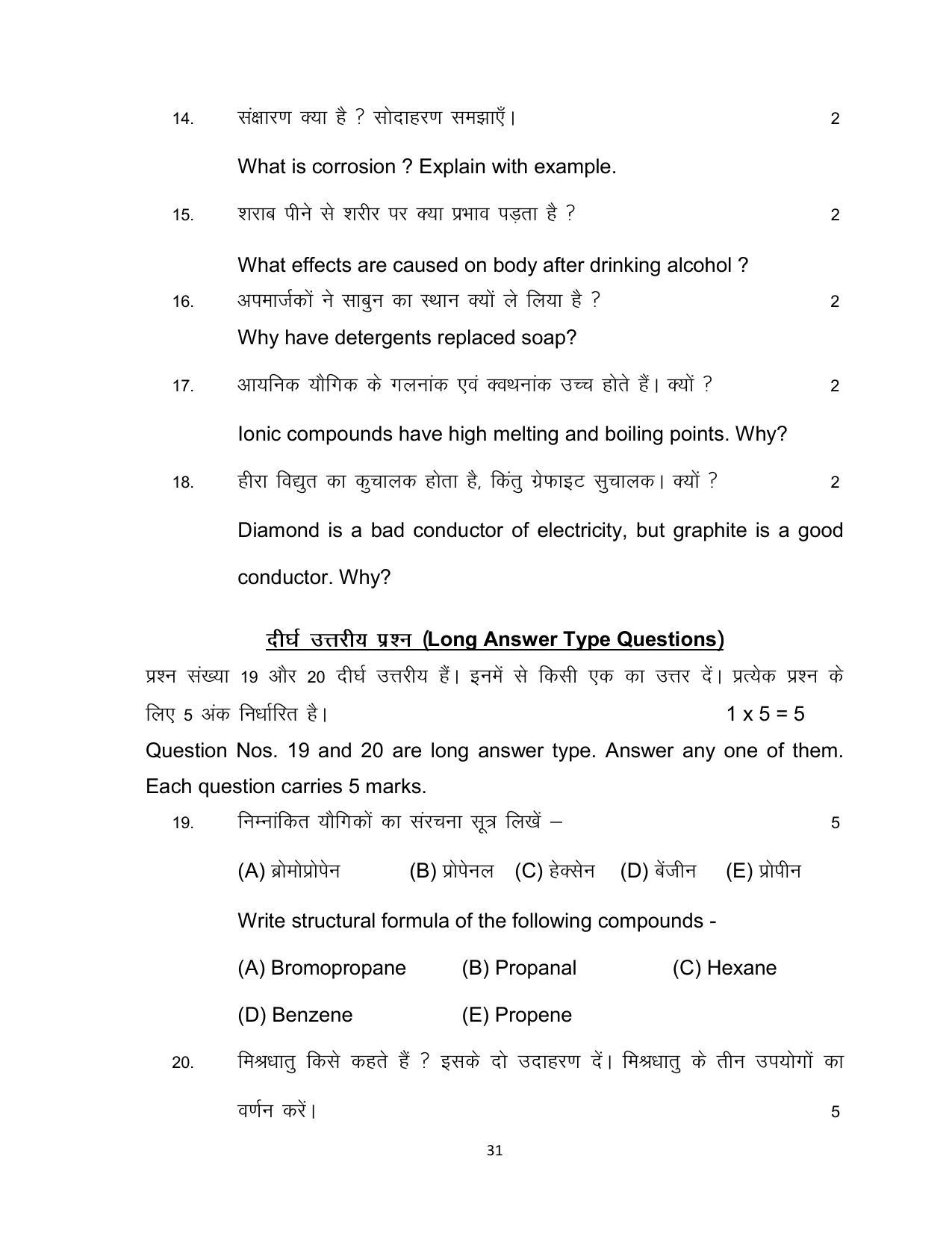 Bihar Board 10th SCIENCE (Compulsory) Model Paper 2023 - Page 31