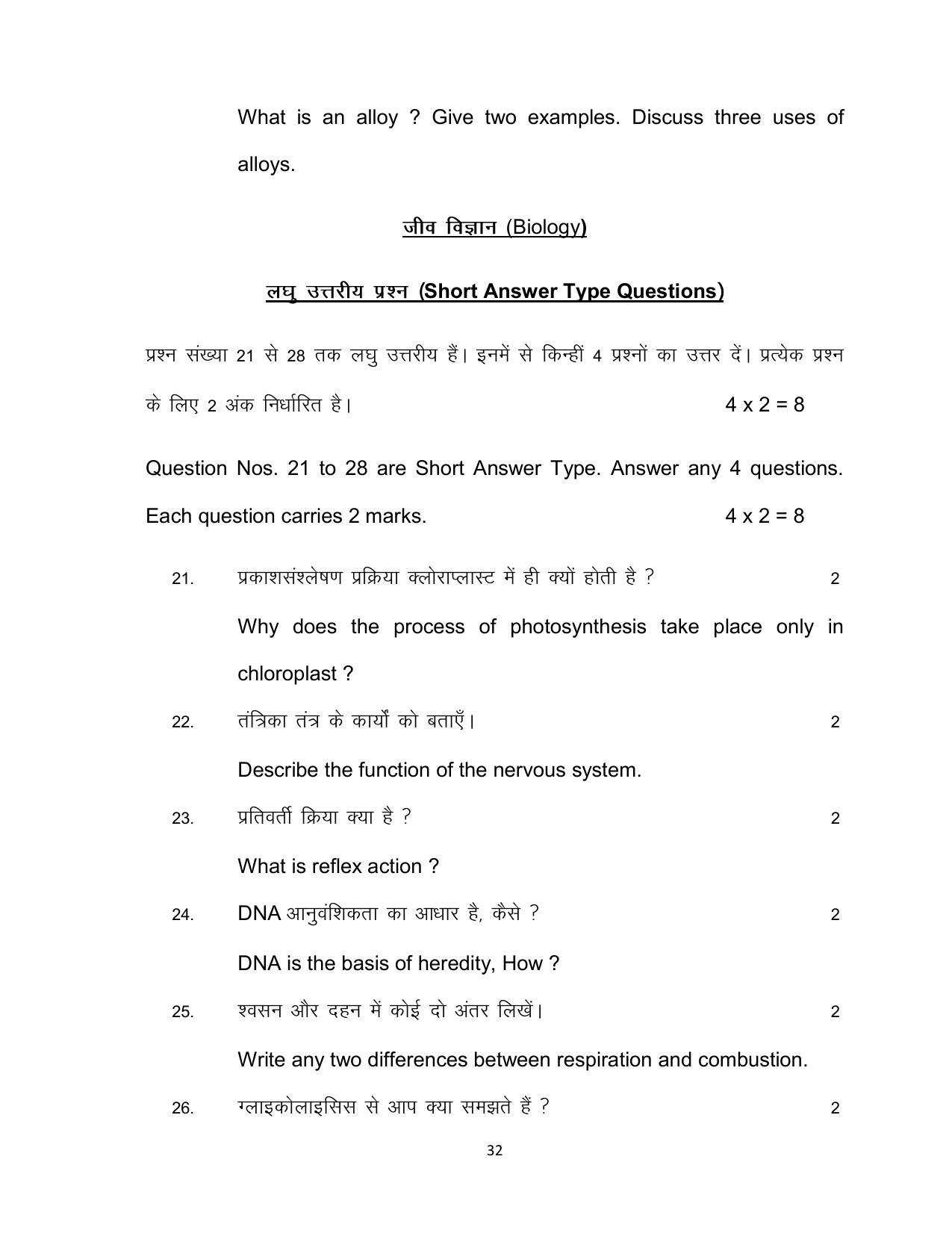 Bihar Board 10th SCIENCE (Compulsory) Model Paper 2023 - Page 32