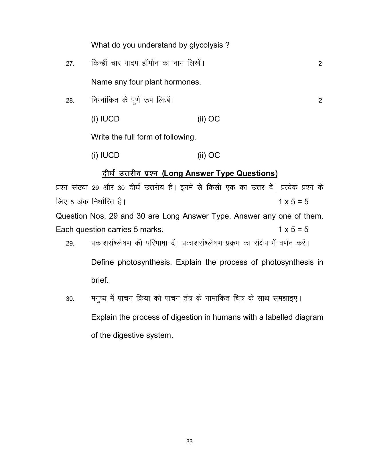 Bihar Board 10th SCIENCE (Compulsory) Model Paper 2023 - Page 33