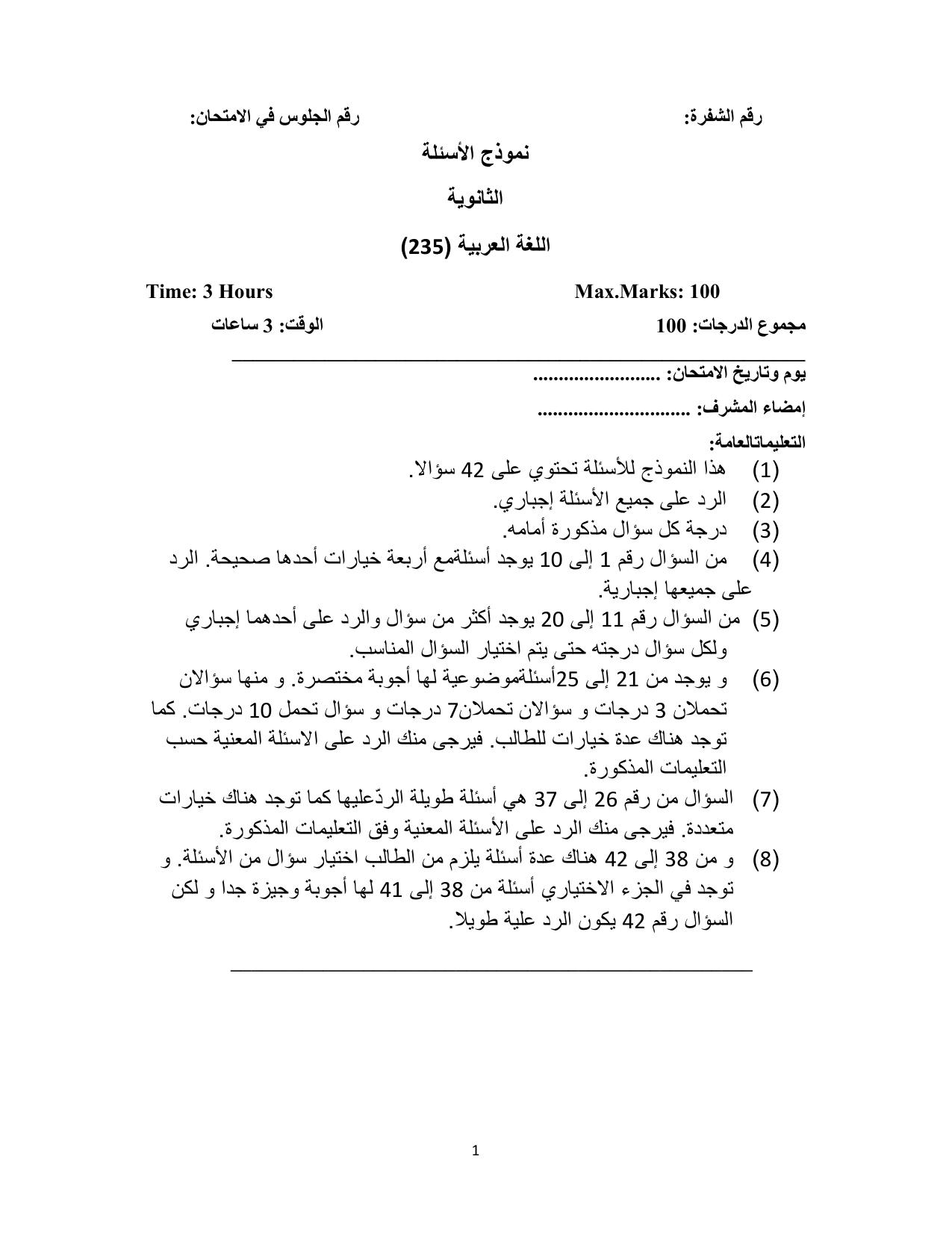 NIOS Class 10 Arabic (235) Sample Paper - Page 1