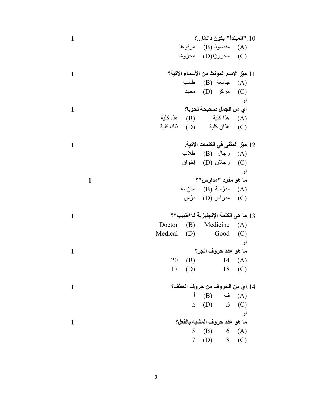 NIOS Class 10 Arabic (235) Sample Paper - Page 3