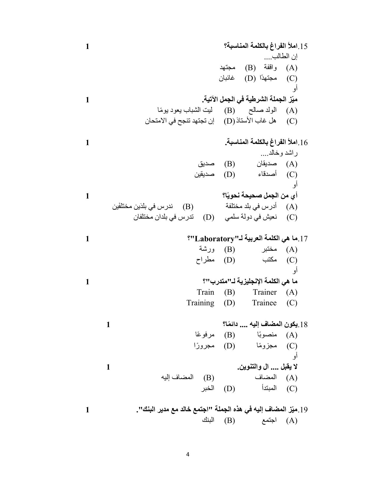 NIOS Class 10 Arabic (235) Sample Paper - Page 4