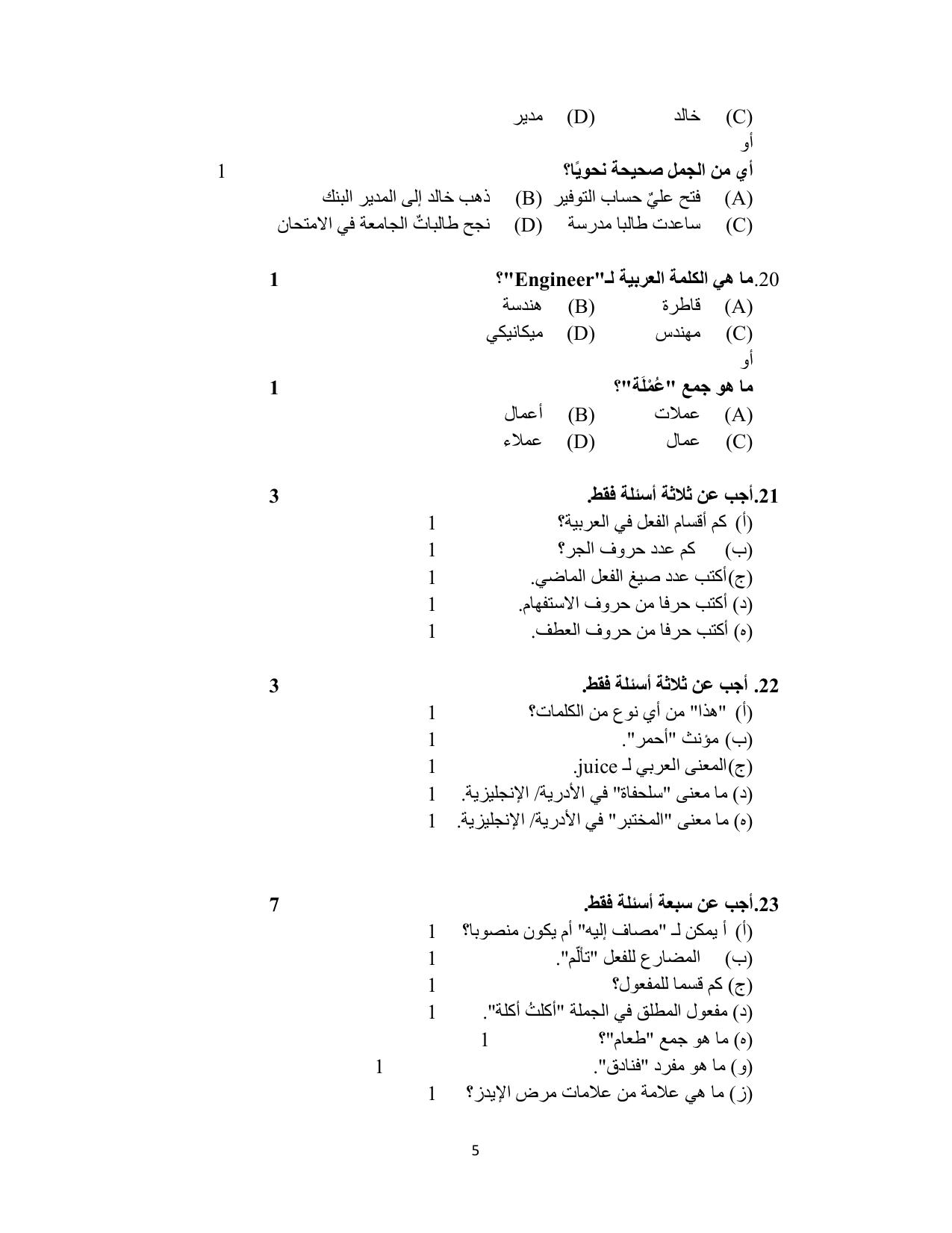 NIOS Class 10 Arabic (235) Sample Paper - Page 5