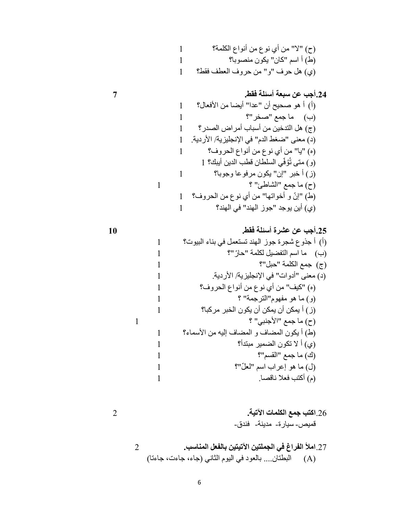 NIOS Class 10 Arabic (235) Sample Paper - Page 6