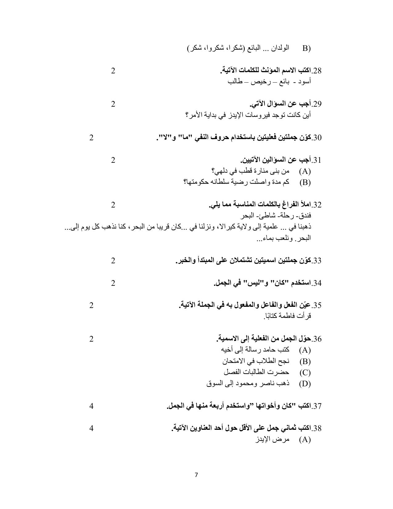 NIOS Class 10 Arabic (235) Sample Paper - Page 7