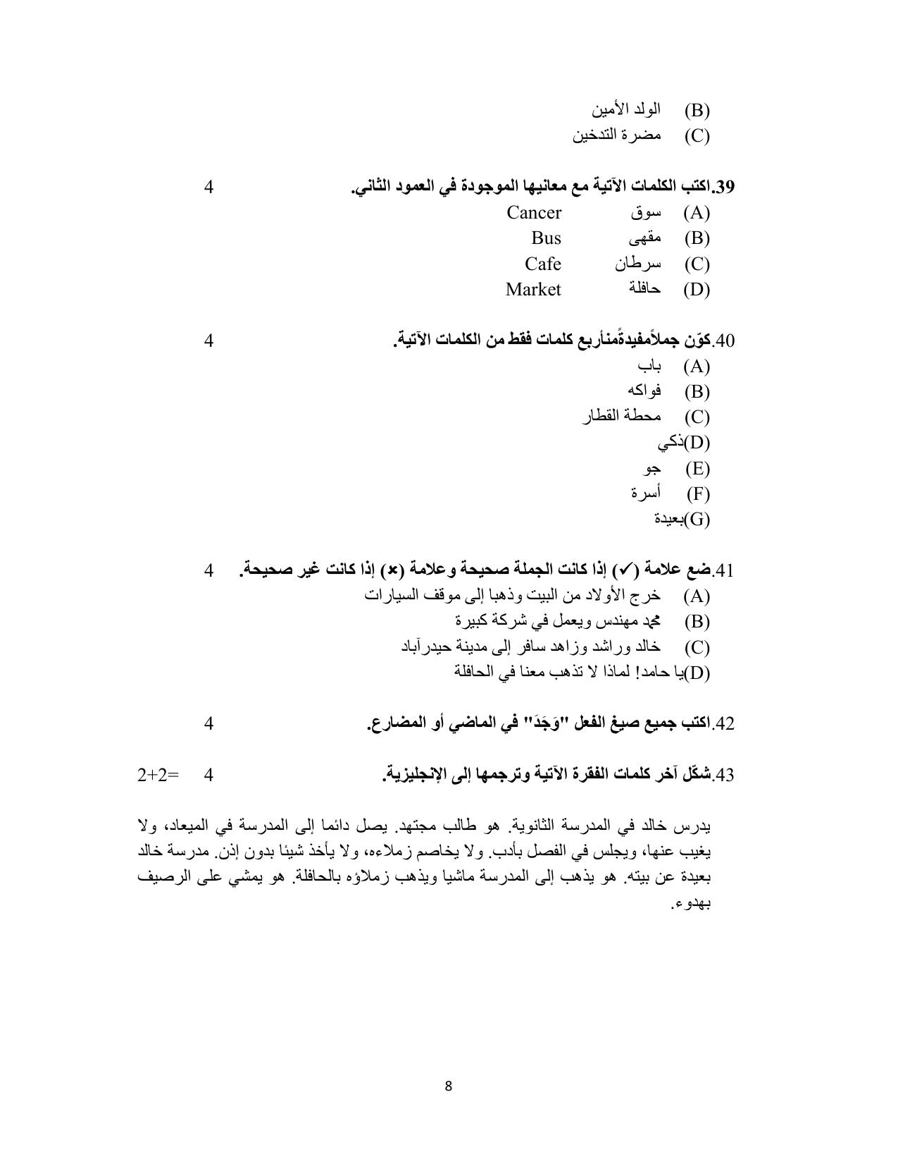 NIOS Class 10 Arabic (235) Sample Paper - Page 8