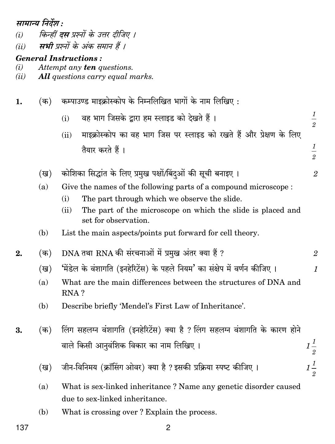 CBSE Class 12 137 Biology Opthalimic 2018 Question Paper - Page 2