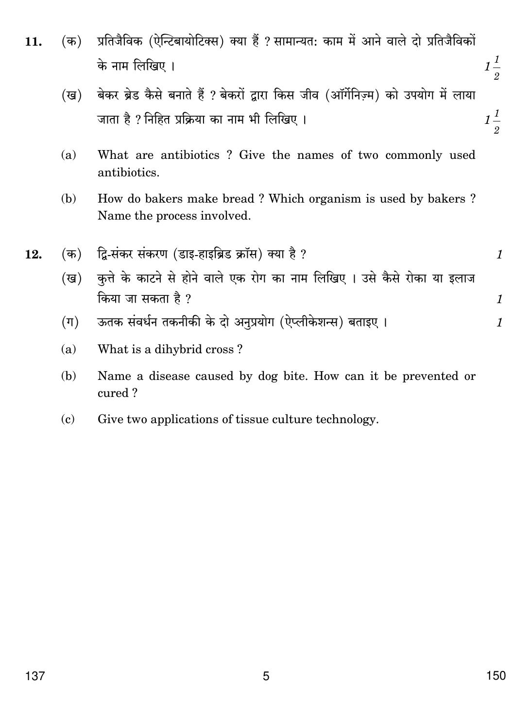 CBSE Class 12 137 Biology Opthalimic 2018 Question Paper - Page 5