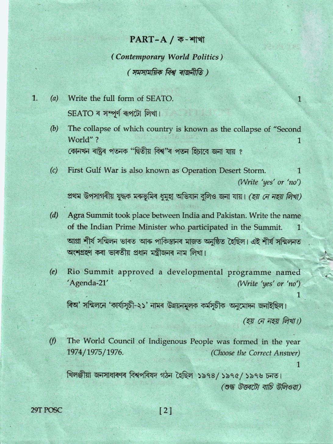 AHSEC Class 12 Political Science Trade 2019 Question Papers  - Page 2