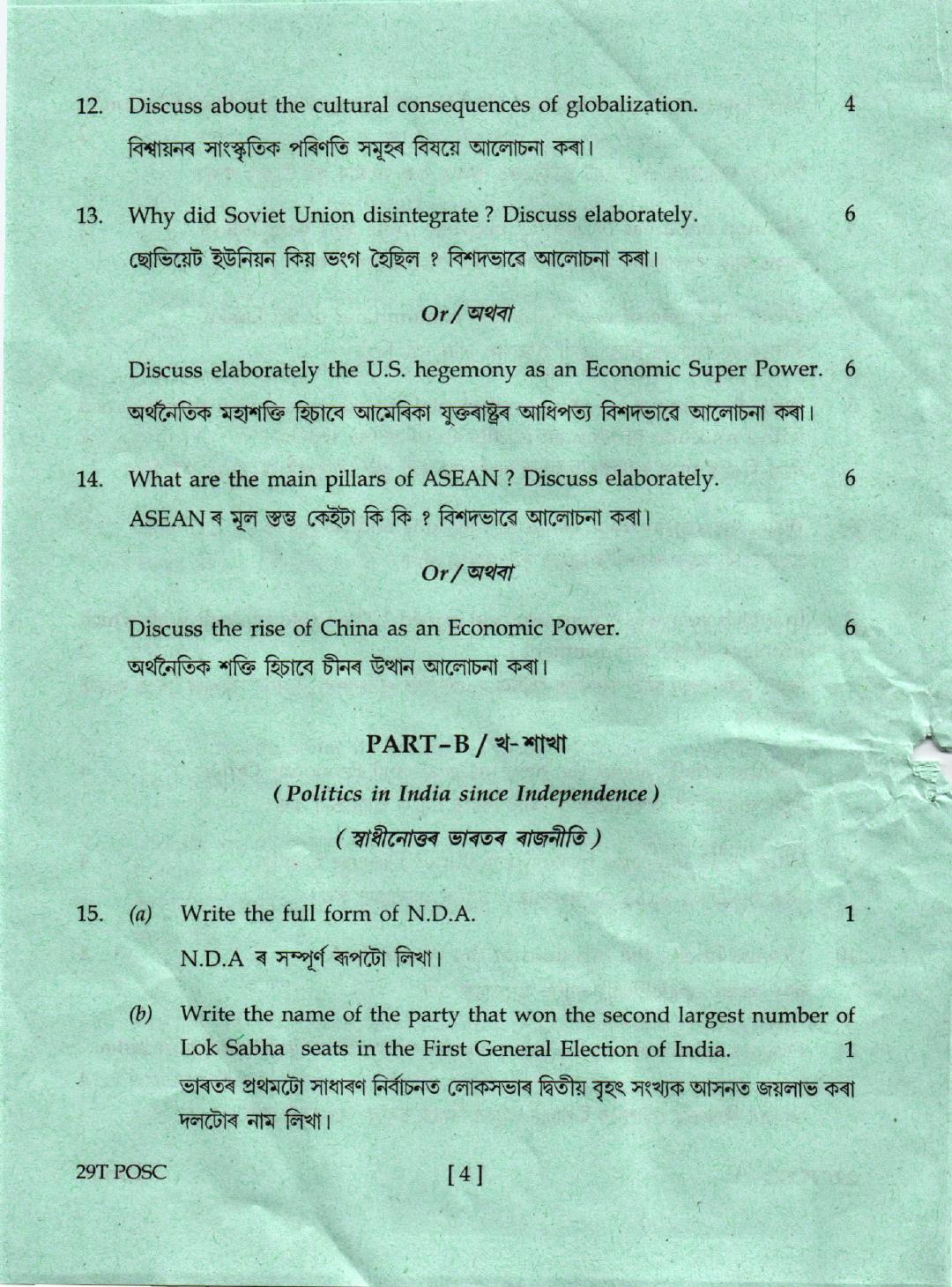 AHSEC Class 12 Political Science Trade 2019 Question Papers  - Page 4