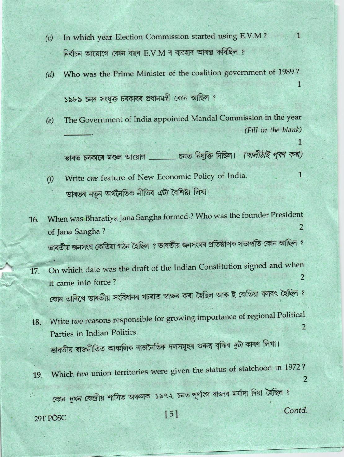 AHSEC Class 12 Political Science Trade 2019 Question Papers  - Page 5