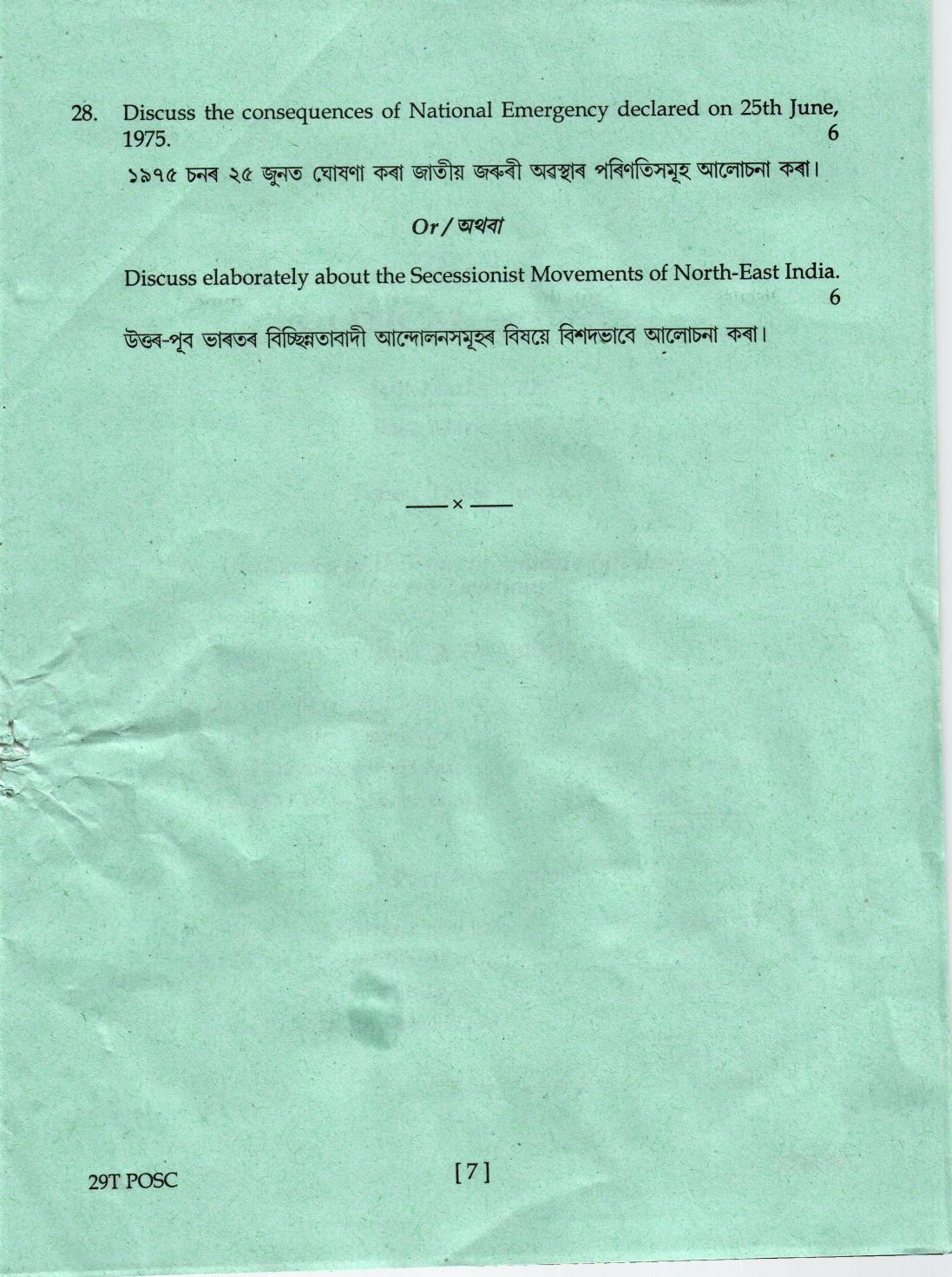 AHSEC Class 12 Political Science Trade 2019 Question Papers  - Page 6