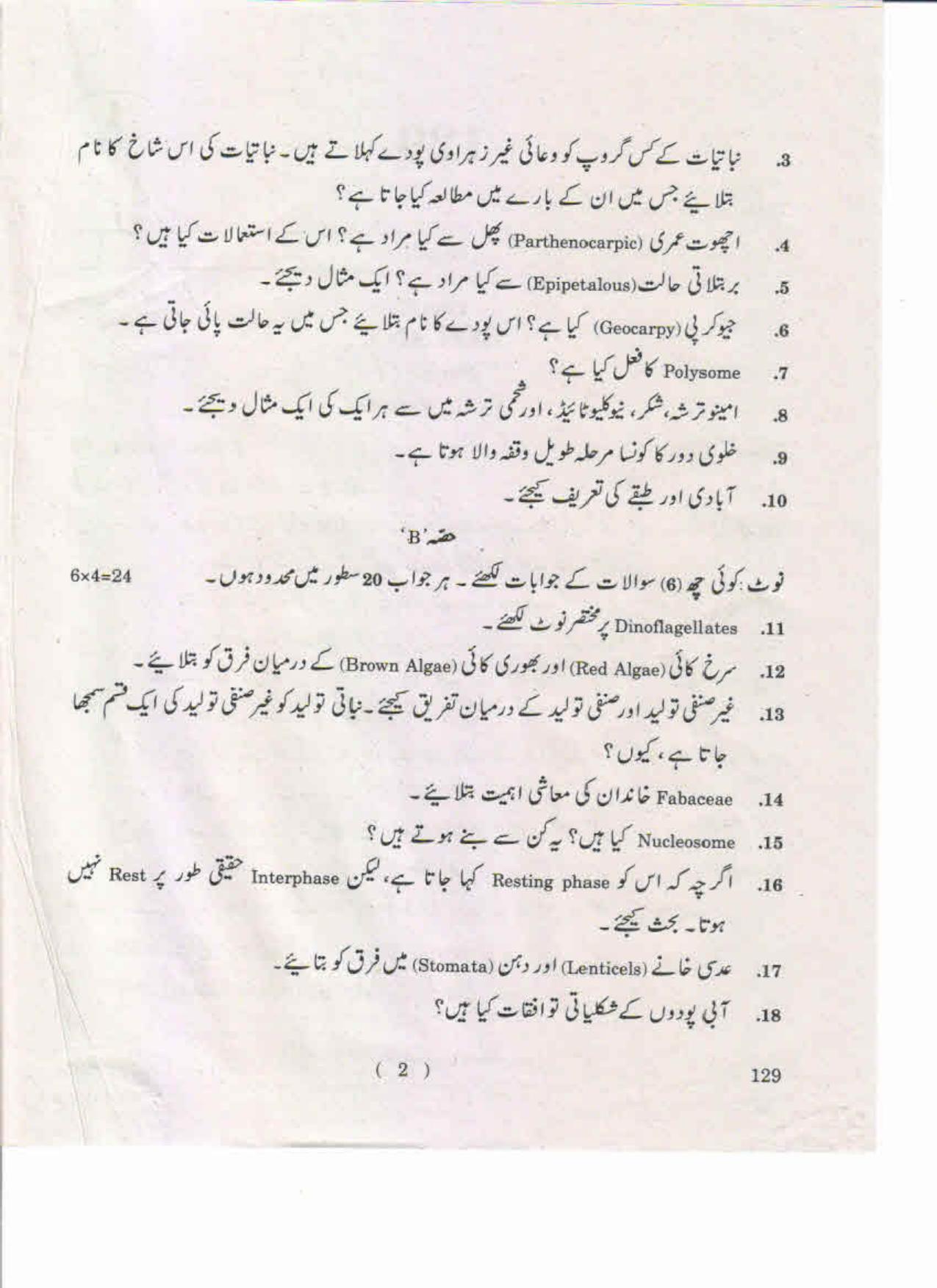 AP Inter 1st Year Botany-I (UM) May-2019-General Question Paper - Page 2
