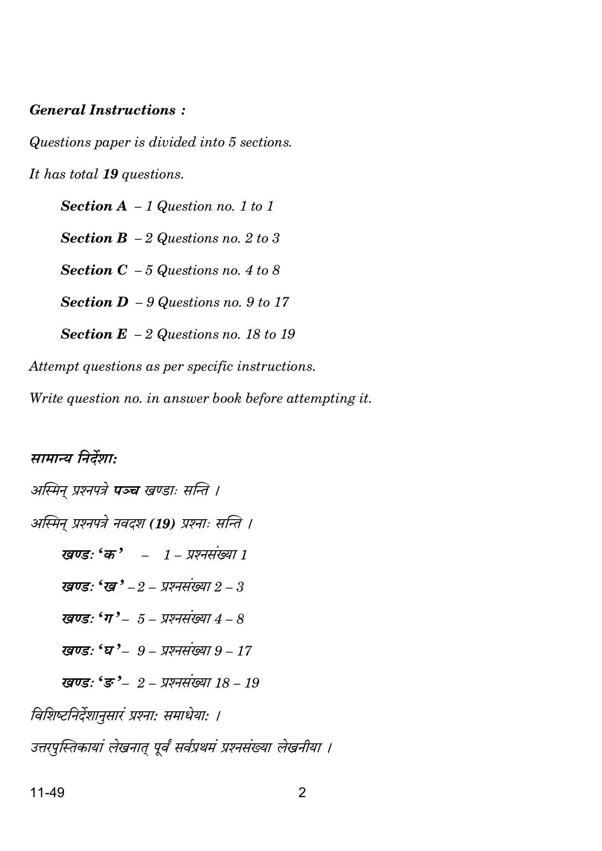 CBSE Class 12 Sanskrit Elective 2024 Question Paper - Page 2