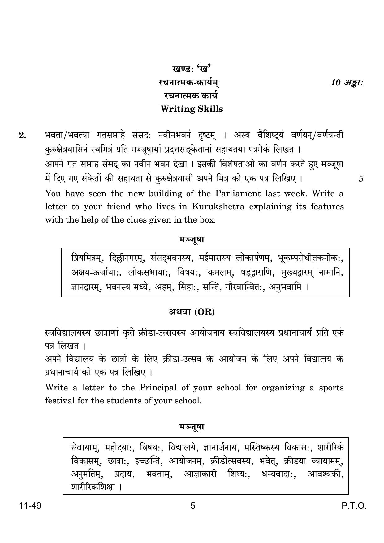 CBSE Class 12 Sanskrit Elective 2024 Question Paper - Page 5