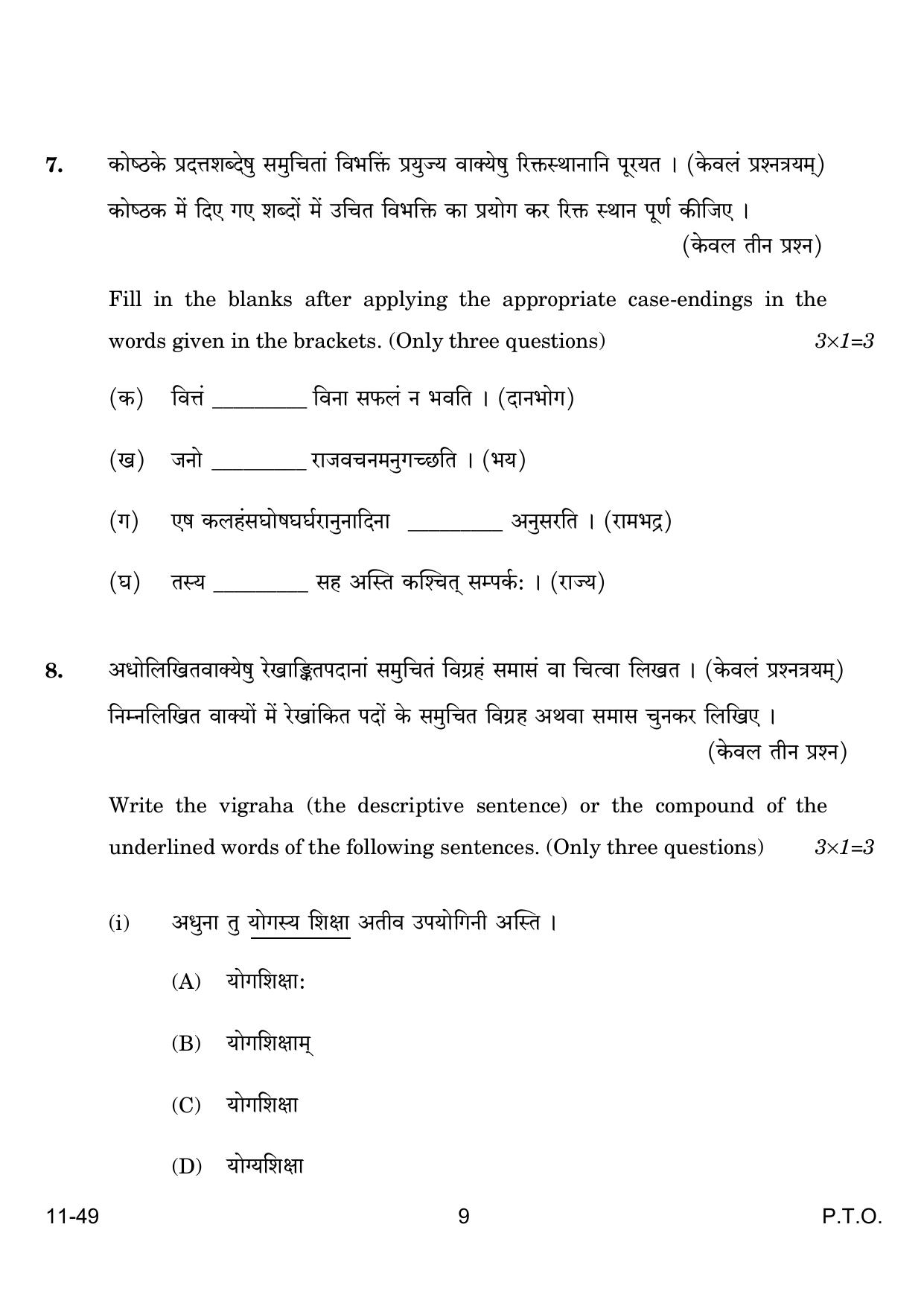 CBSE Class 12 Sanskrit Elective 2024 Question Paper - Page 9