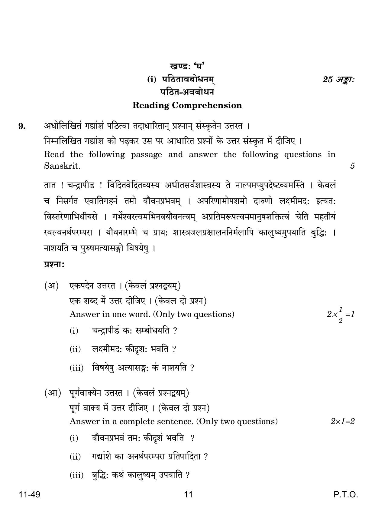 CBSE Class 12 Sanskrit Elective 2024 Question Paper - Page 11