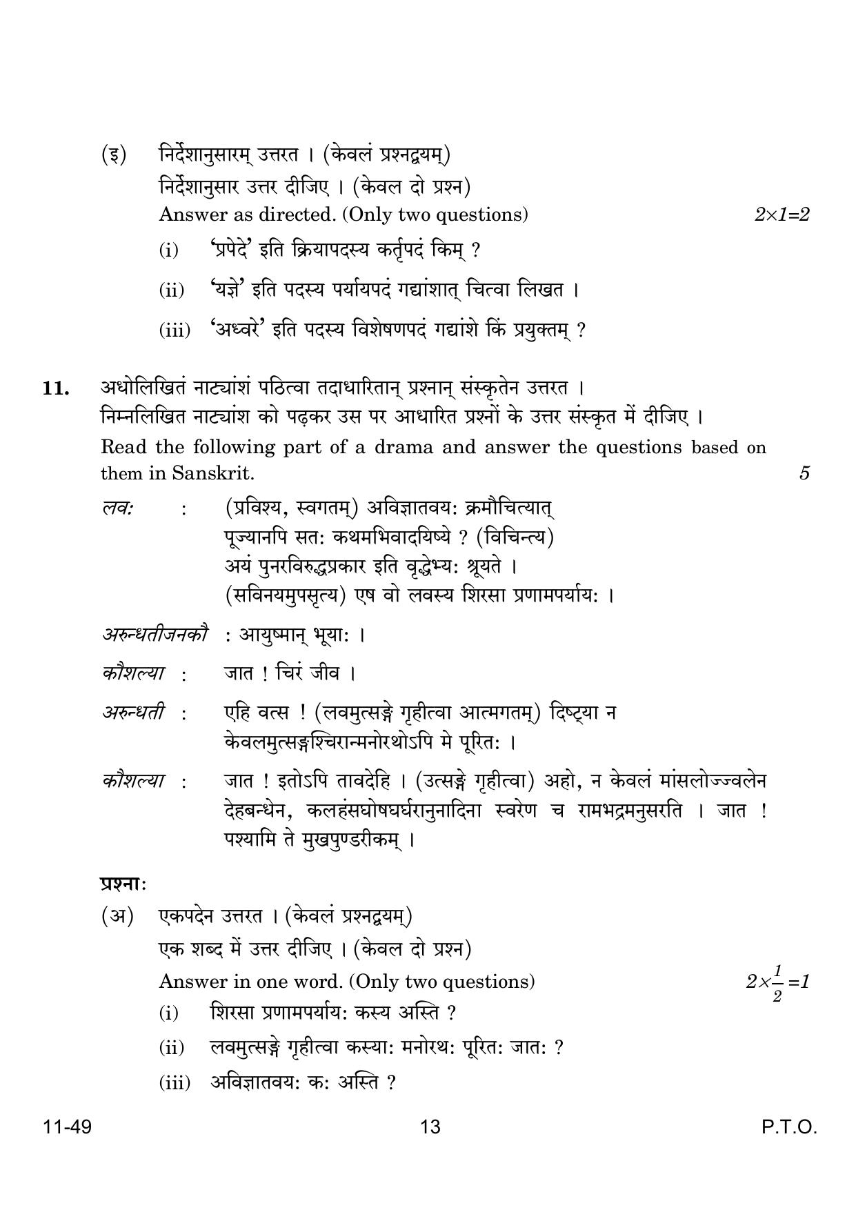 CBSE Class 12 Sanskrit Elective 2024 Question Paper - Page 13