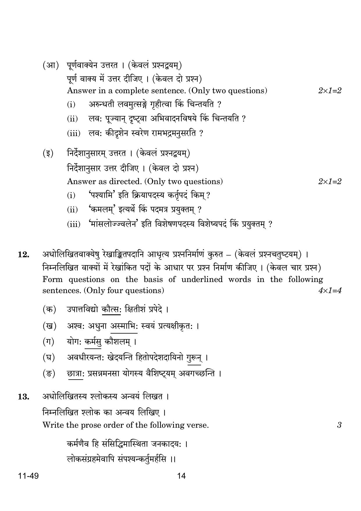 CBSE Class 12 Sanskrit Elective 2024 Question Paper - Page 14