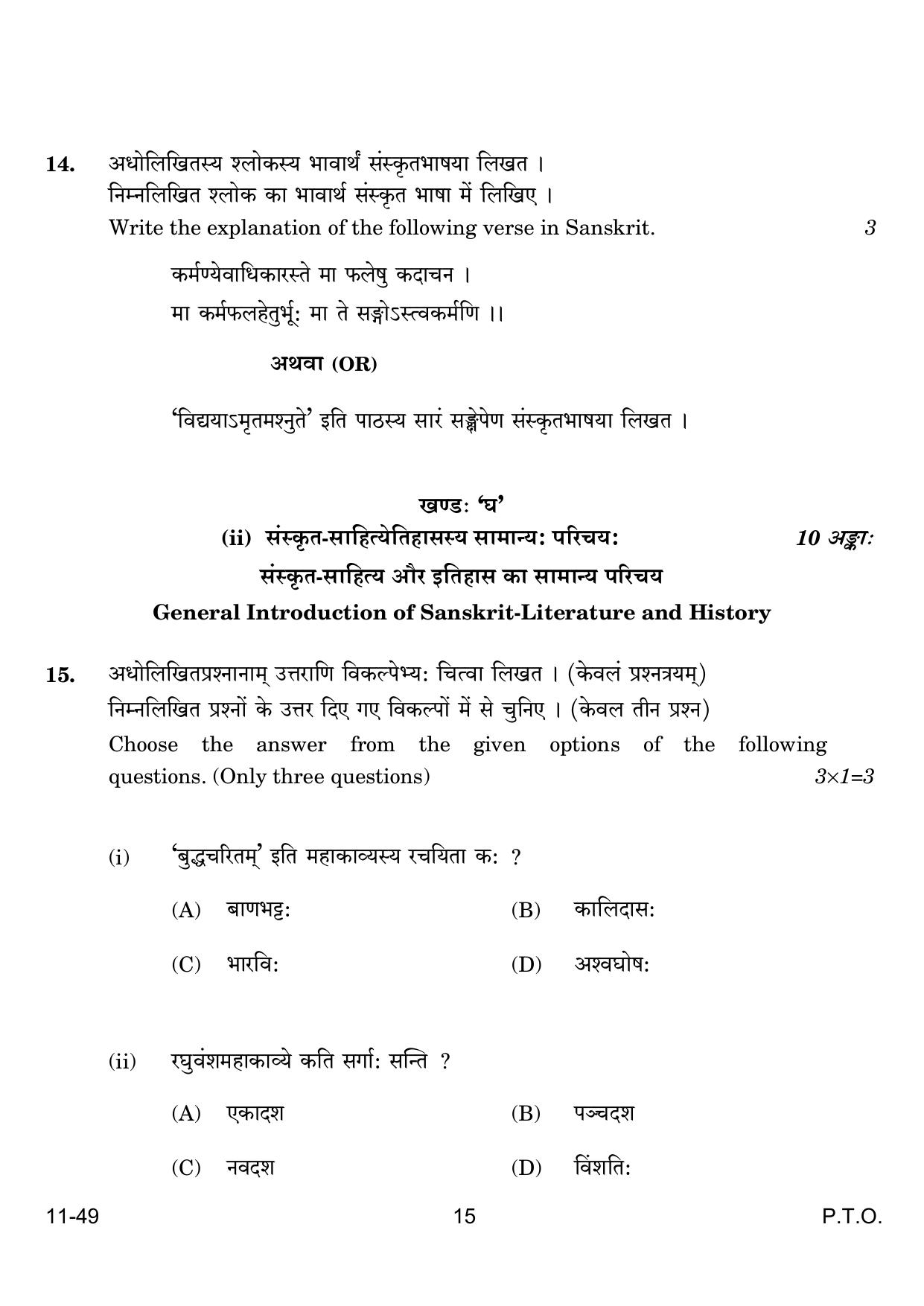 CBSE Class 12 Sanskrit Elective 2024 Question Paper - Page 15