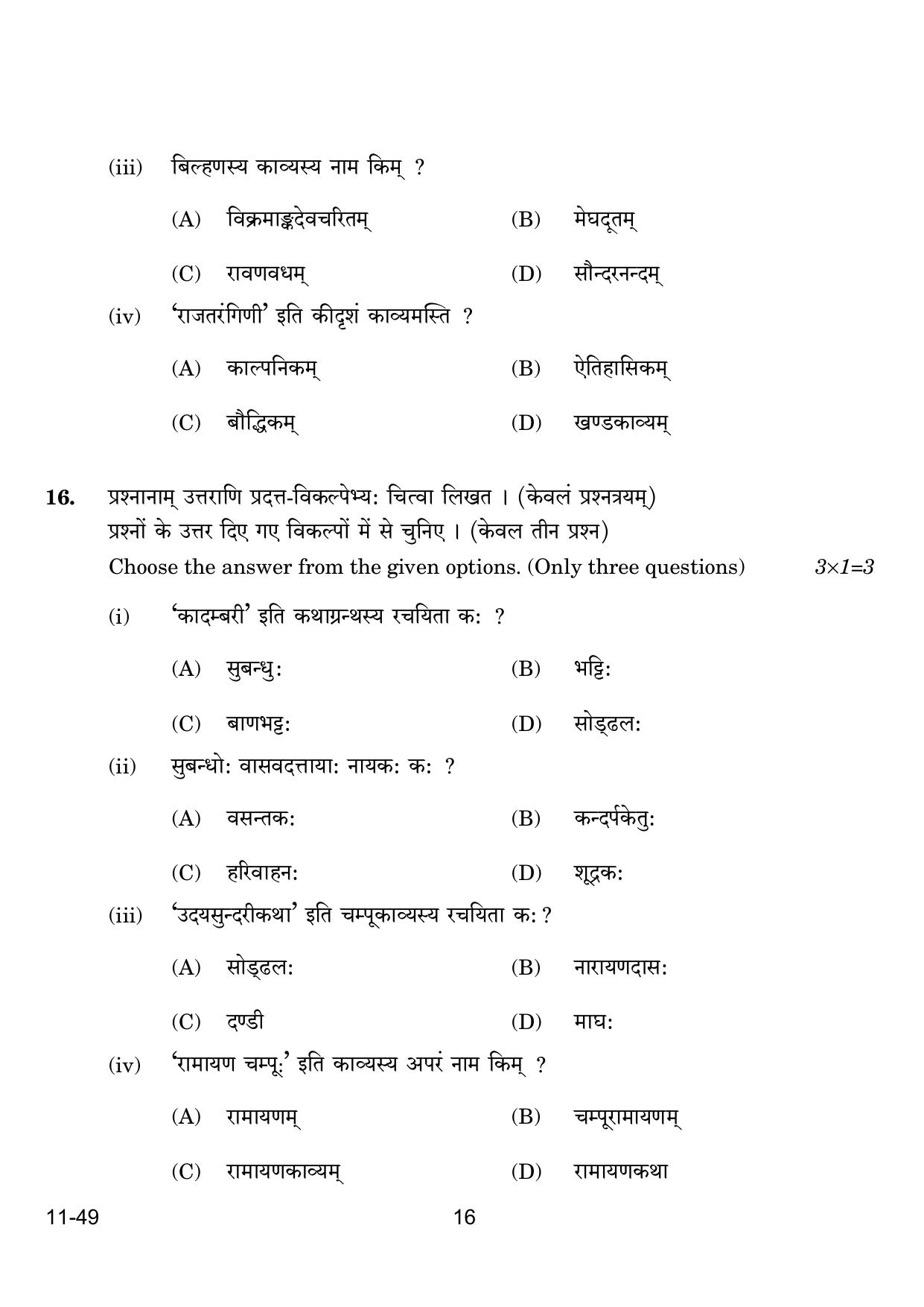 CBSE Class 12 Sanskrit Elective 2024 Question Paper - Page 16