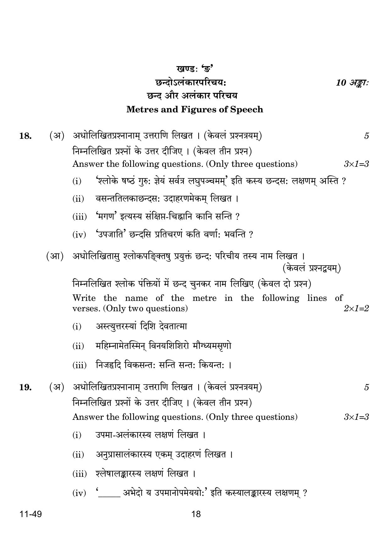 CBSE Class 12 Sanskrit Elective 2024 Question Paper - Page 18