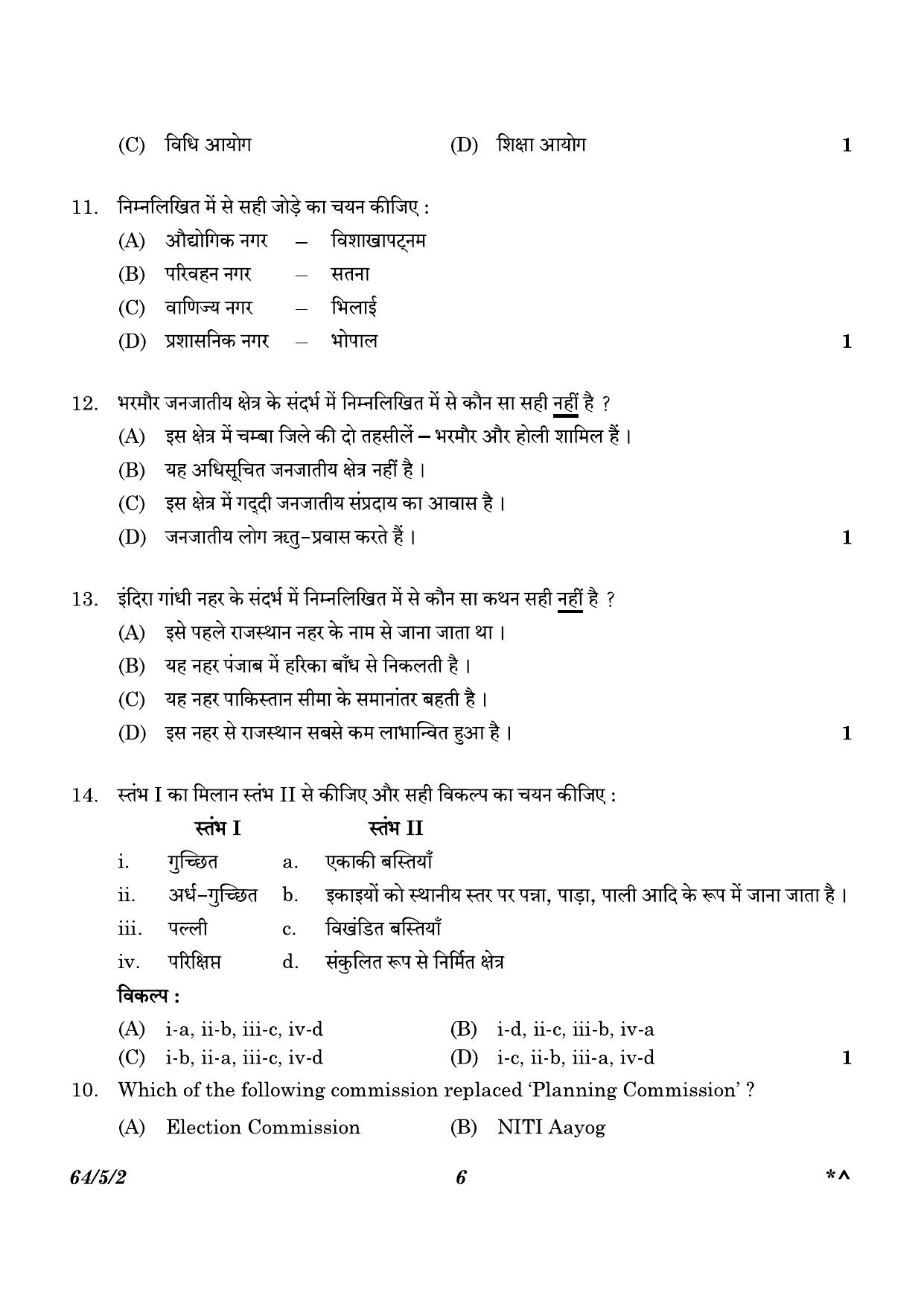 CBSE Class 12 64-5-2 Geography 2023 Question Paper - Page 6