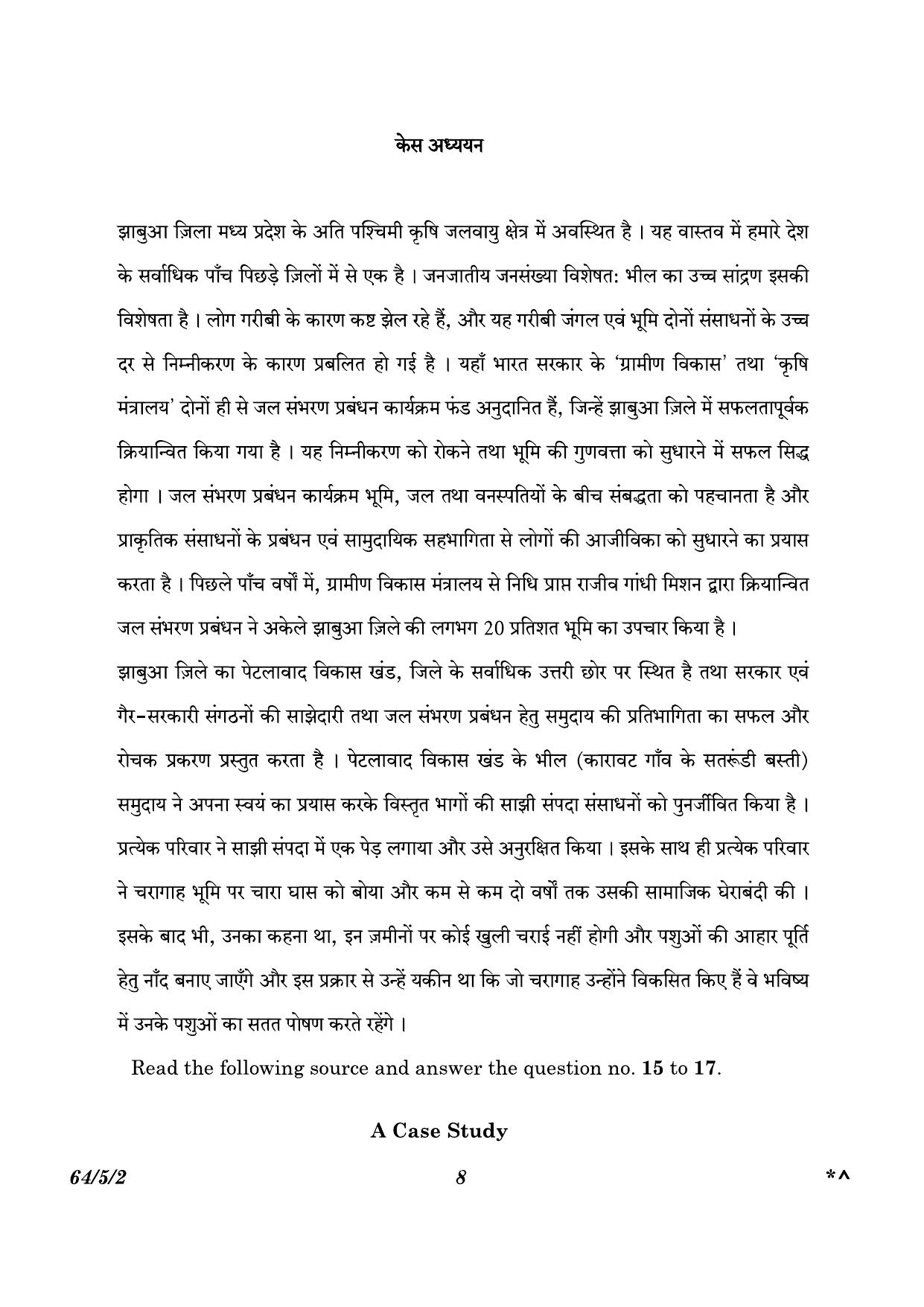 CBSE Class 12 64-5-2 Geography 2023 Question Paper - Page 8