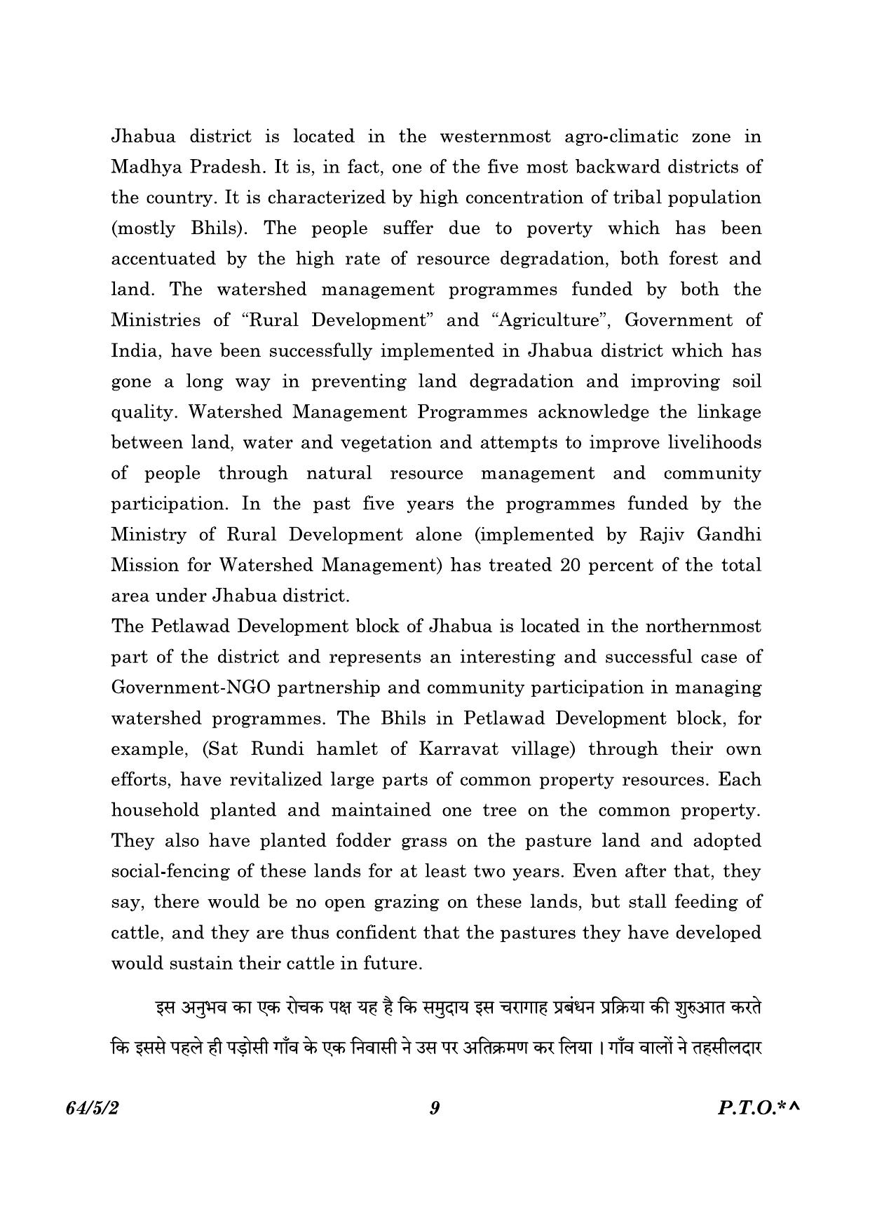 CBSE Class 12 64-5-2 Geography 2023 Question Paper - Page 9