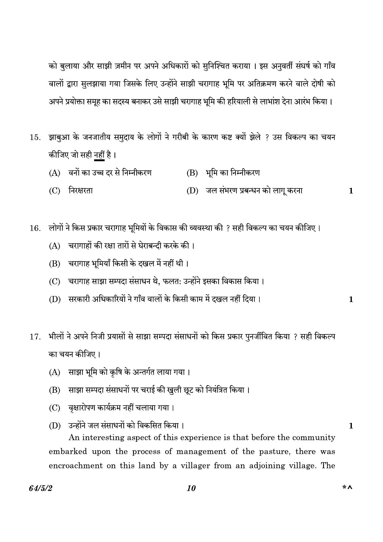 CBSE Class 12 64-5-2 Geography 2023 Question Paper - Page 10