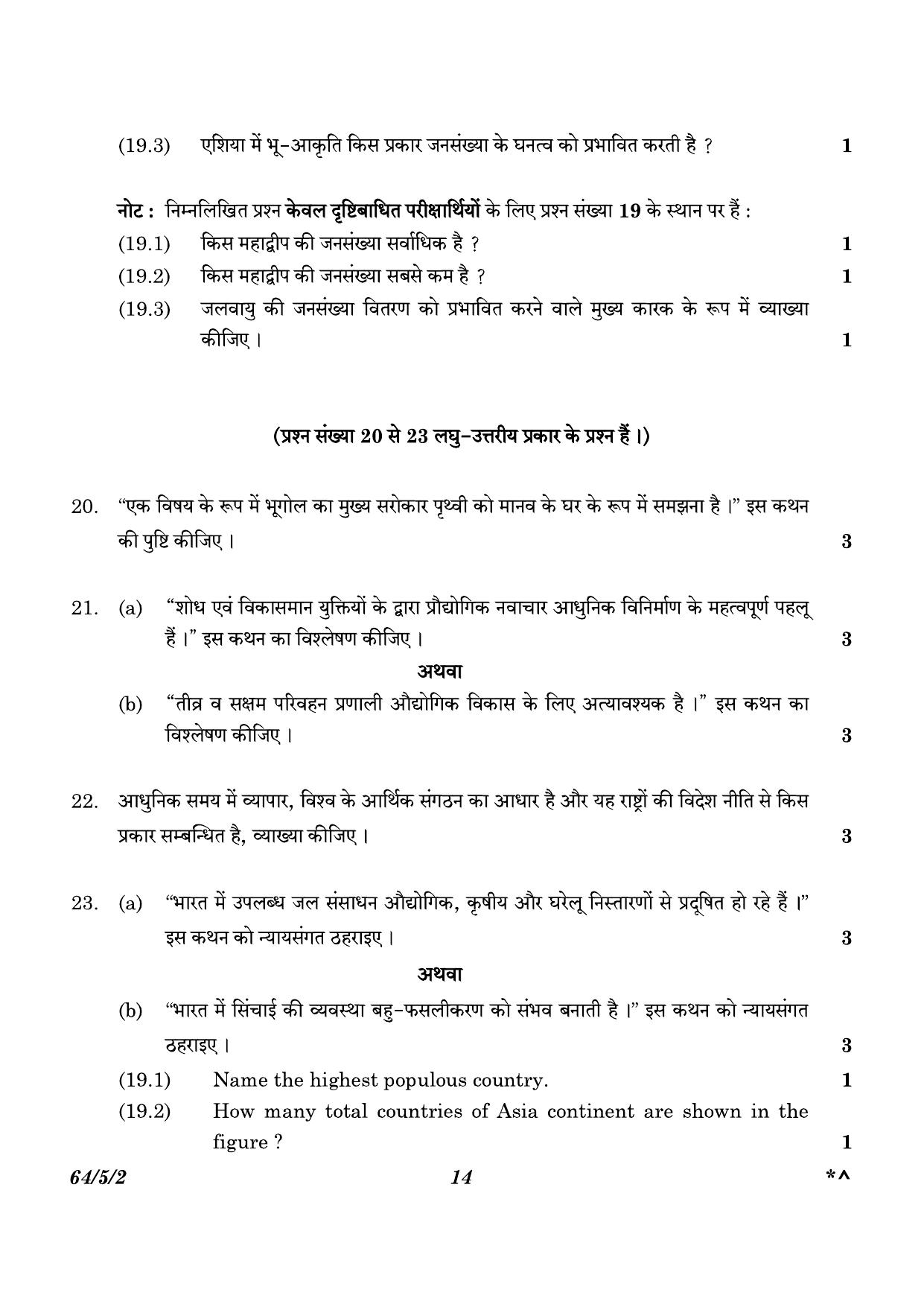 CBSE Class 12 64-5-2 Geography 2023 Question Paper - Page 14