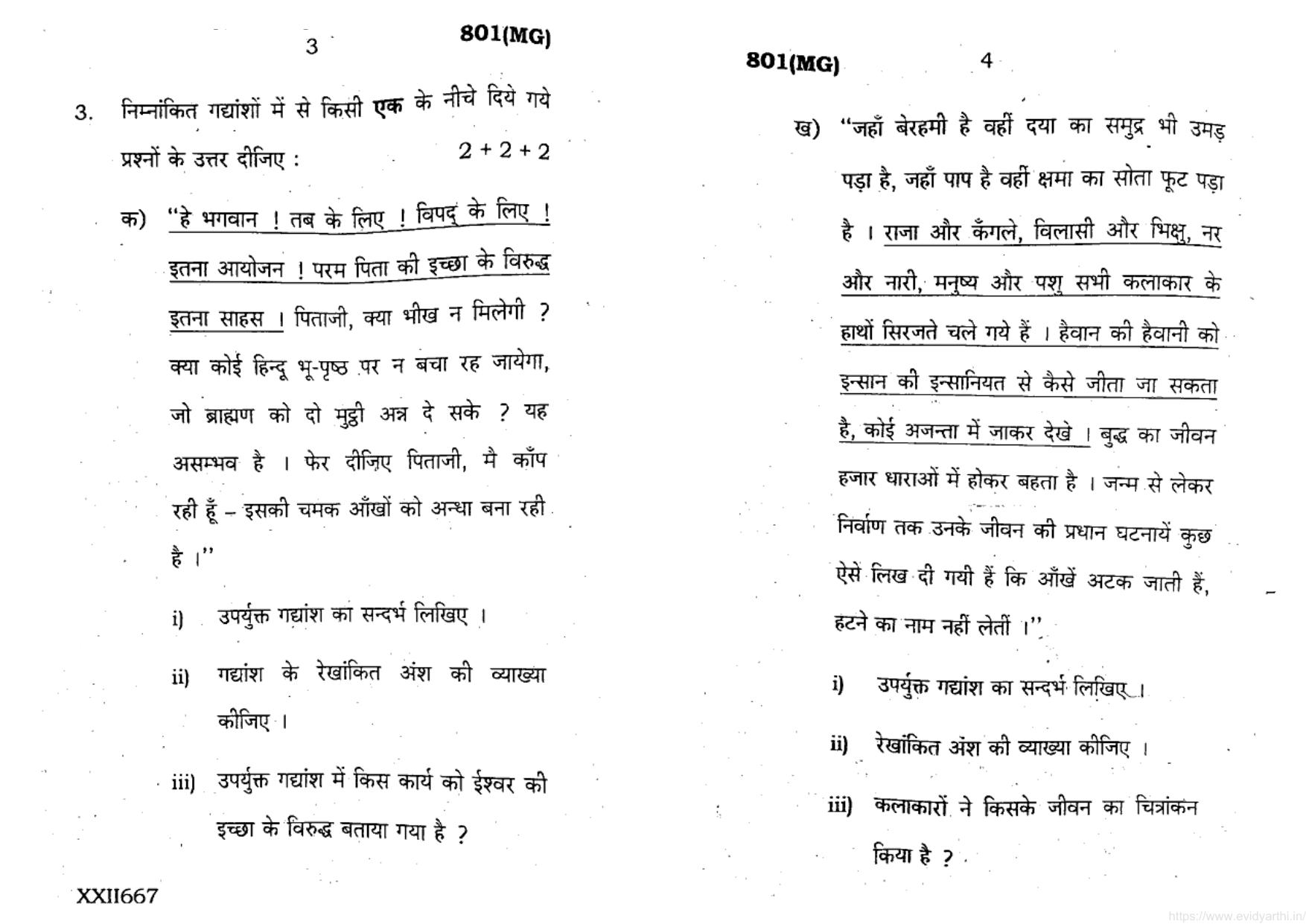 UP Board Previous Year Question Paper Class 10 Hindi (801 MG) – 2020 - Page 2