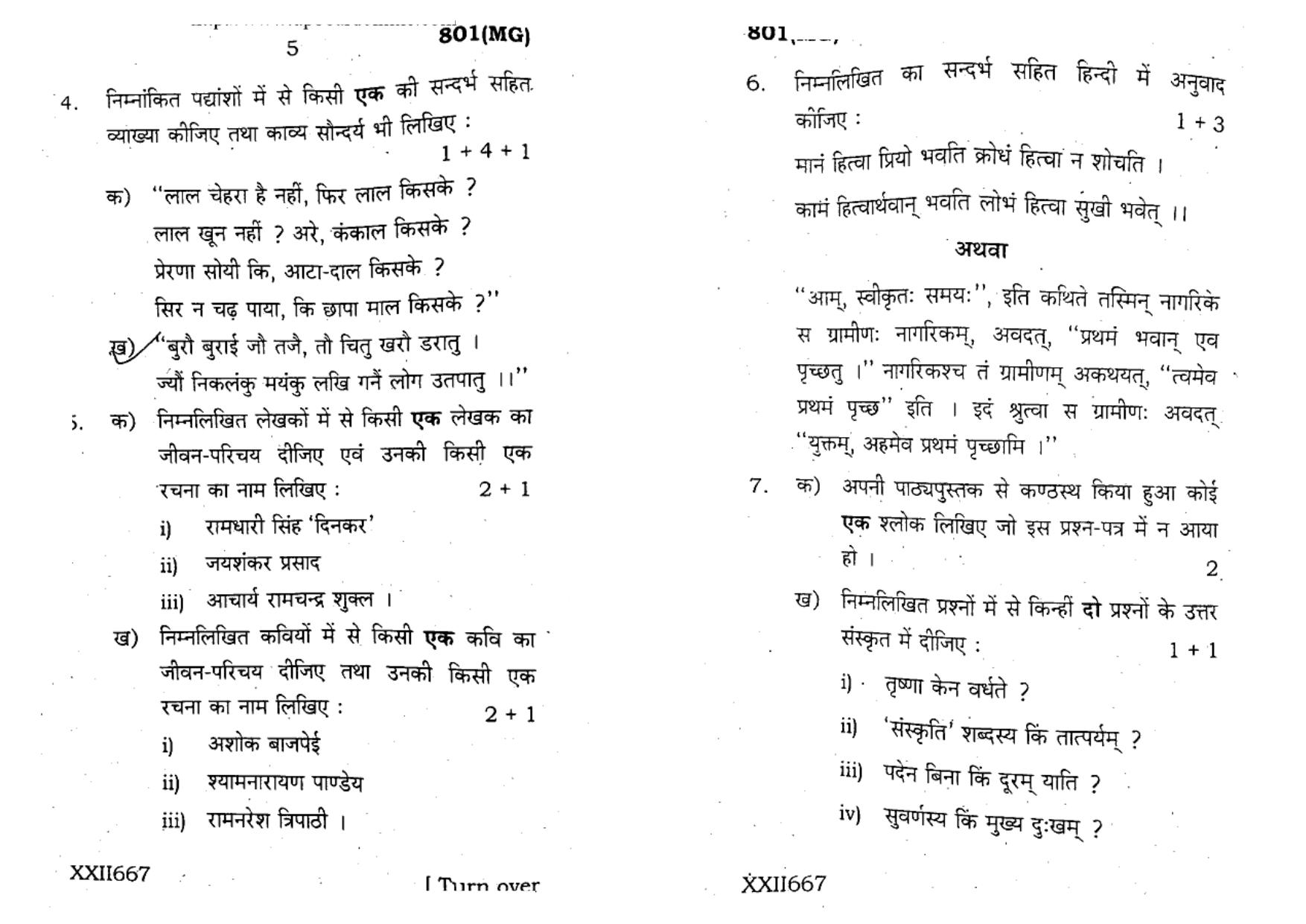 UP Board Previous Year Question Paper Class 10 Hindi (801 MG) – 2020 - Page 3