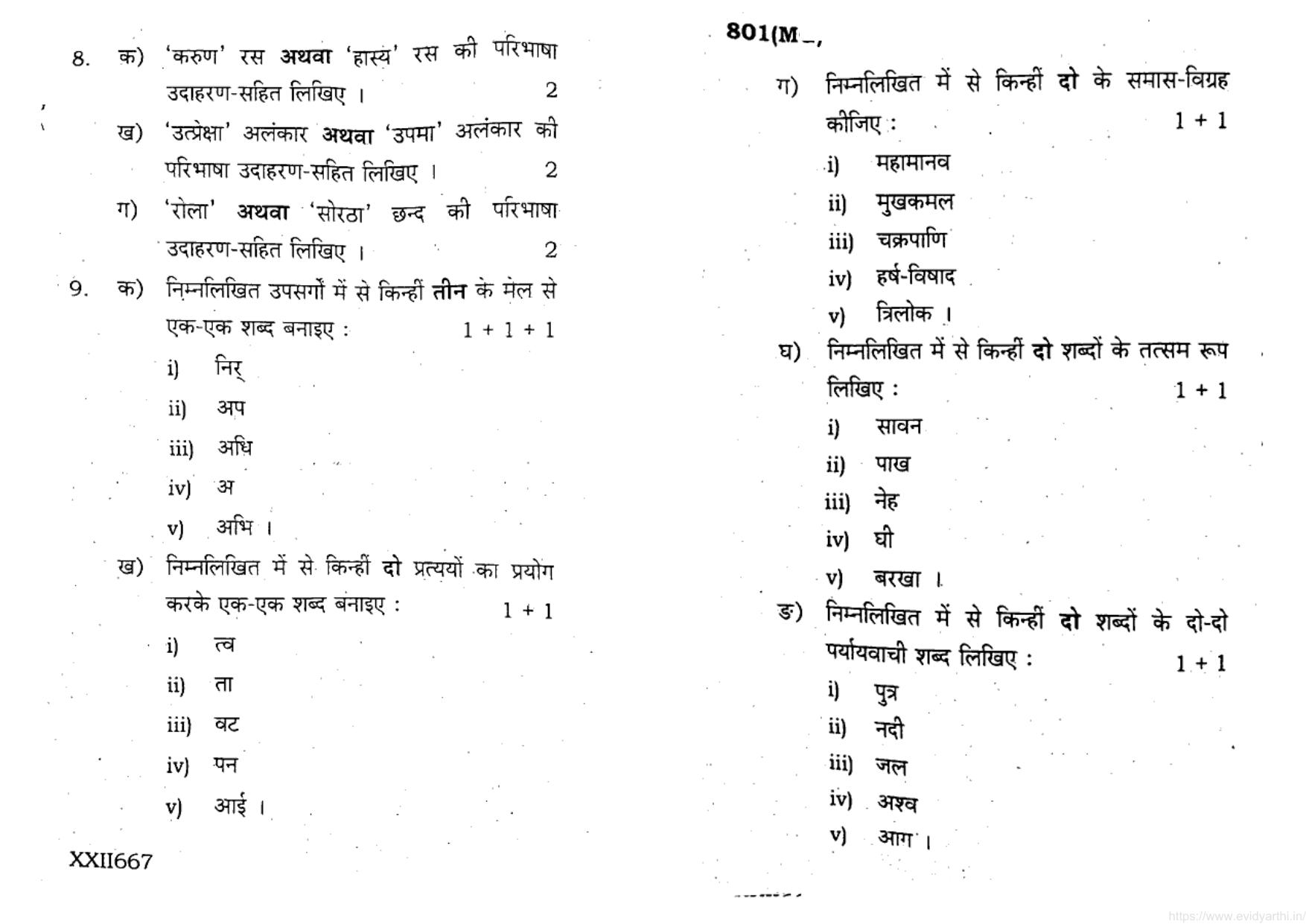 UP Board Previous Year Question Paper Class 10 Hindi (801 MG) – 2020 - Page 4