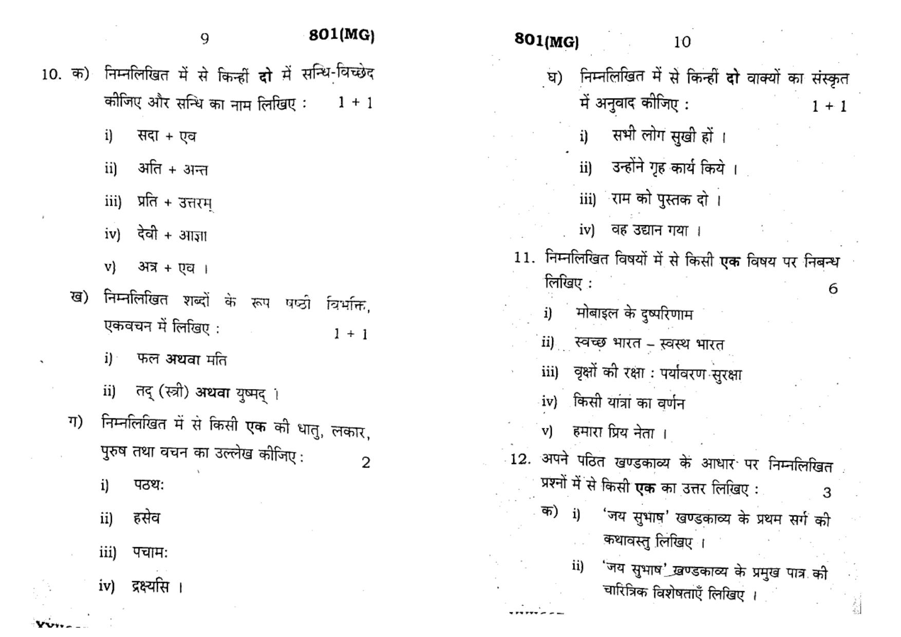 UP Board Previous Year Question Paper Class 10 Hindi (801 MG) – 2020 - Page 5