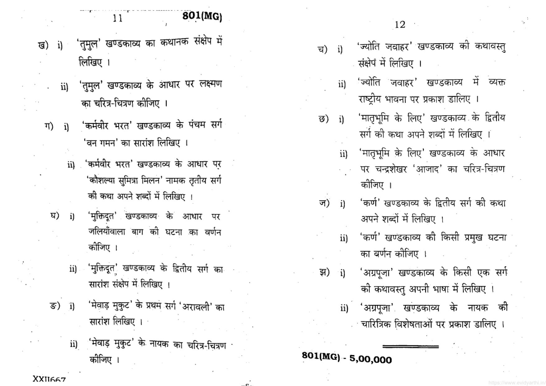 UP Board Previous Year Question Paper Class 10 Hindi (801 MG) – 2020 - Page 6