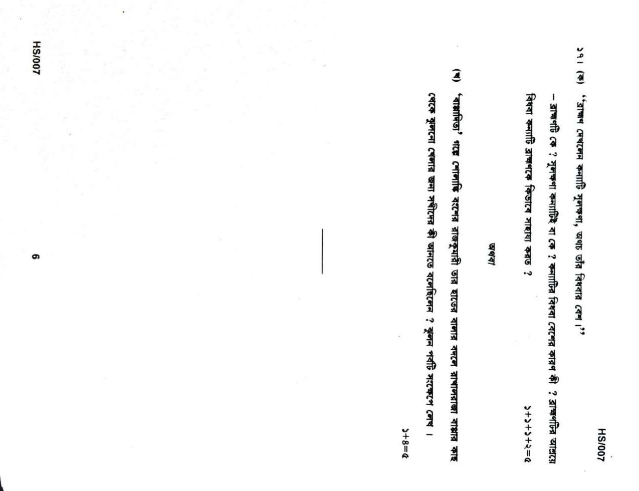 MBSE HSLC/Class 10 2022 Question Paper - Page 12