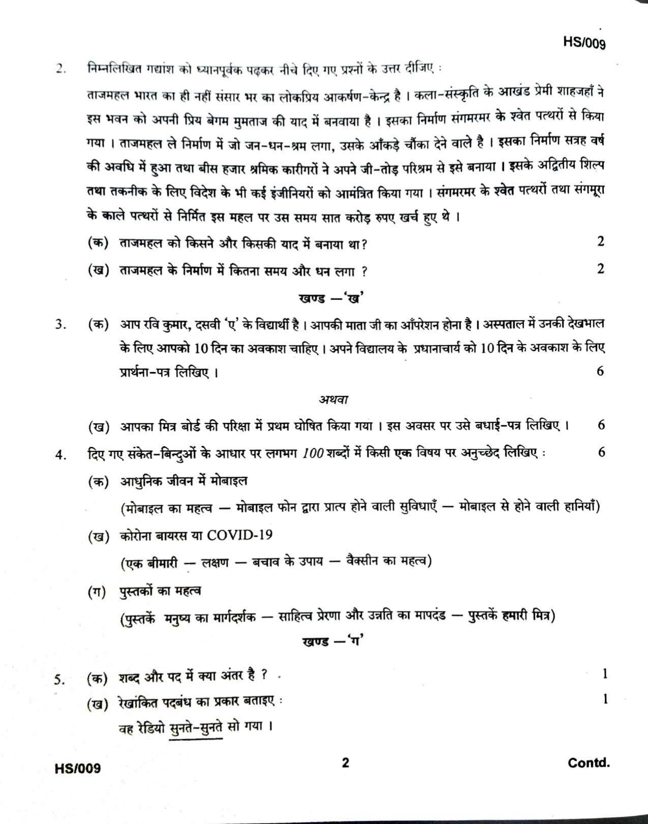 MBSE HSLC/Class 10 2022 Question Paper - Page 29