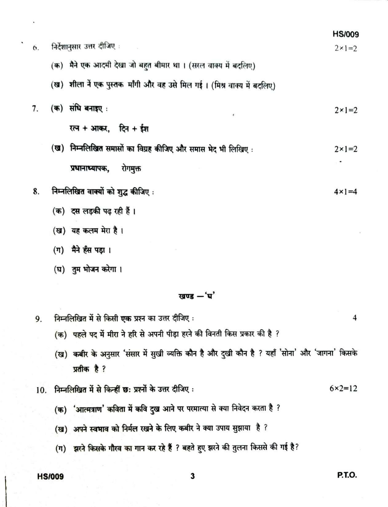 MBSE HSLC/Class 10 2022 Question Paper - Page 30