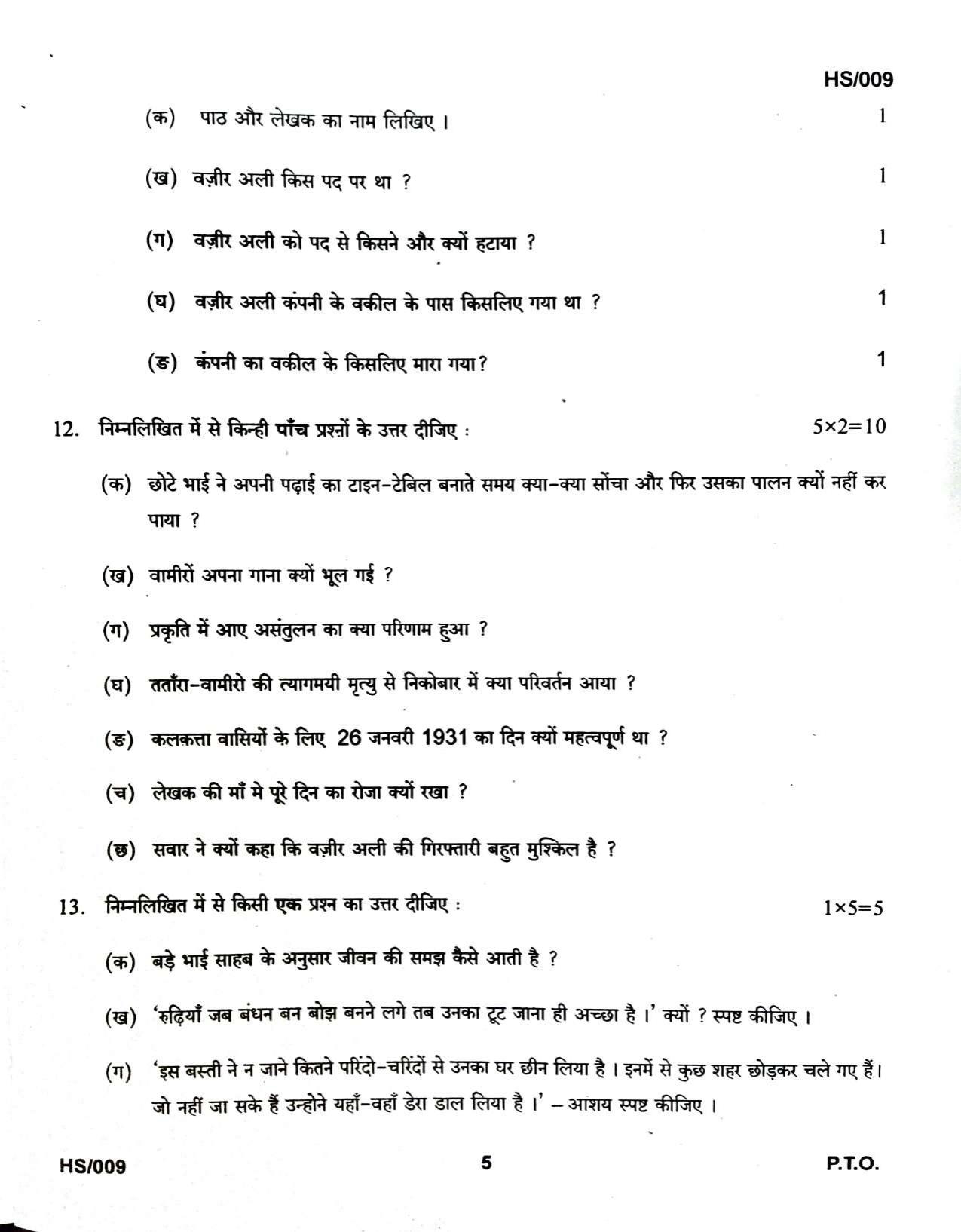 MBSE HSLC/Class 10 2022 Question Paper - Page 32